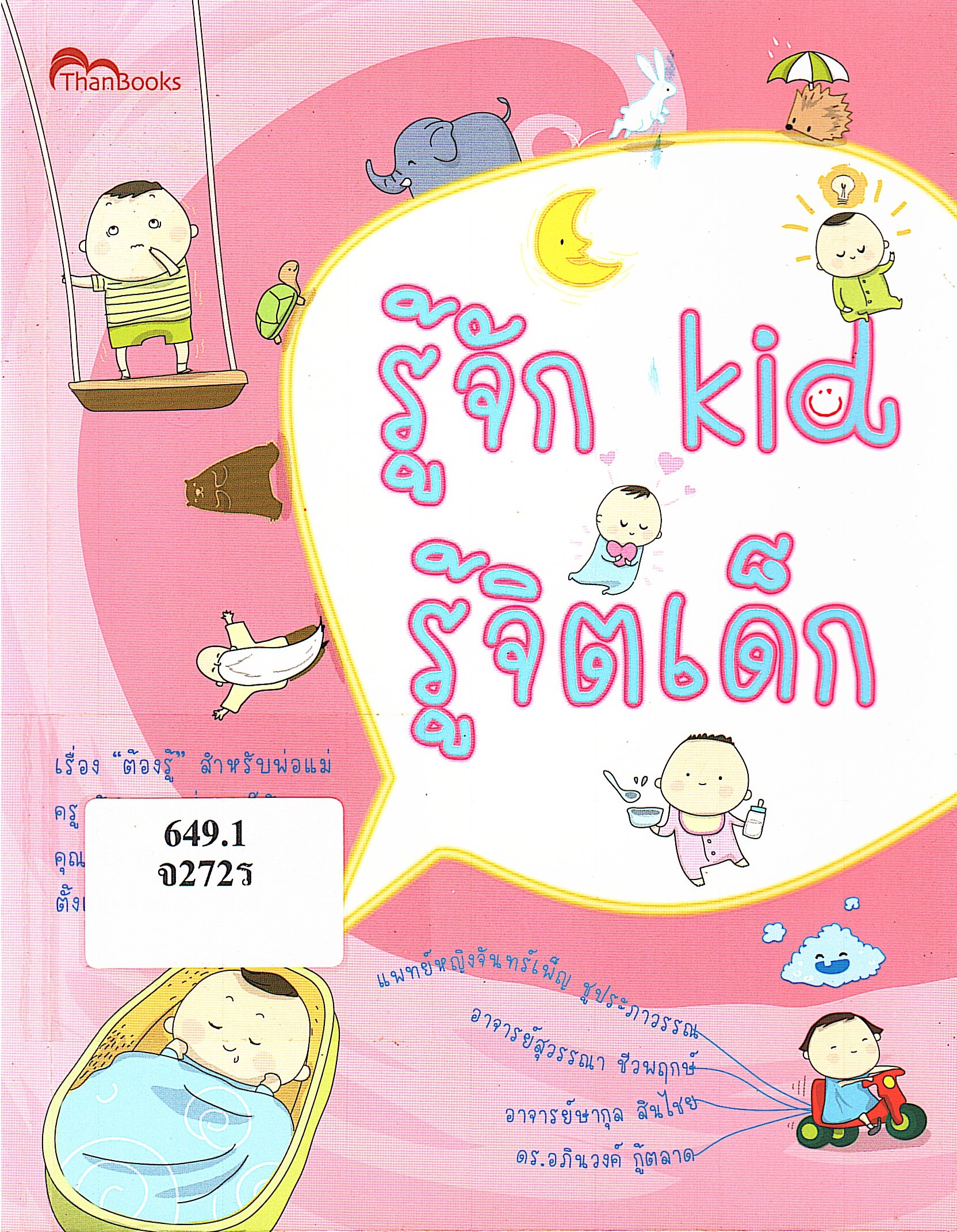 ภาพประกอบ แนะนำหนังสือใหม่