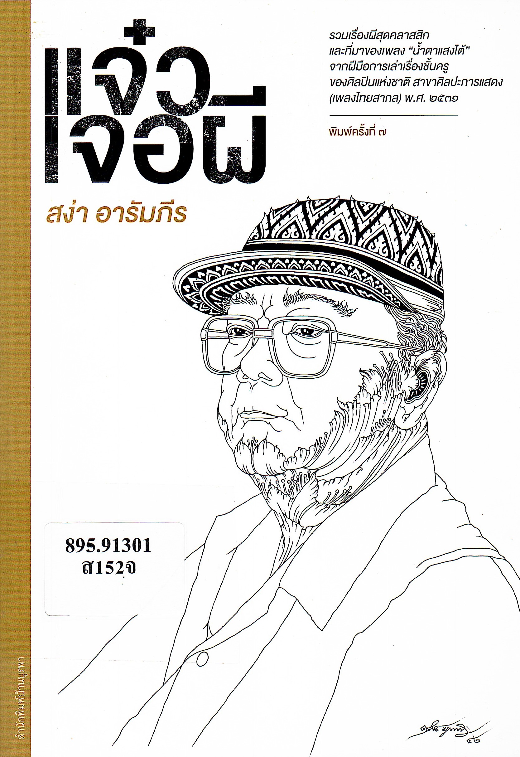 ภาพประกอบ แนะนำหนังสือใหม่