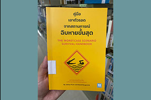 ภาพประกอบ ความรู้ทั่วไป