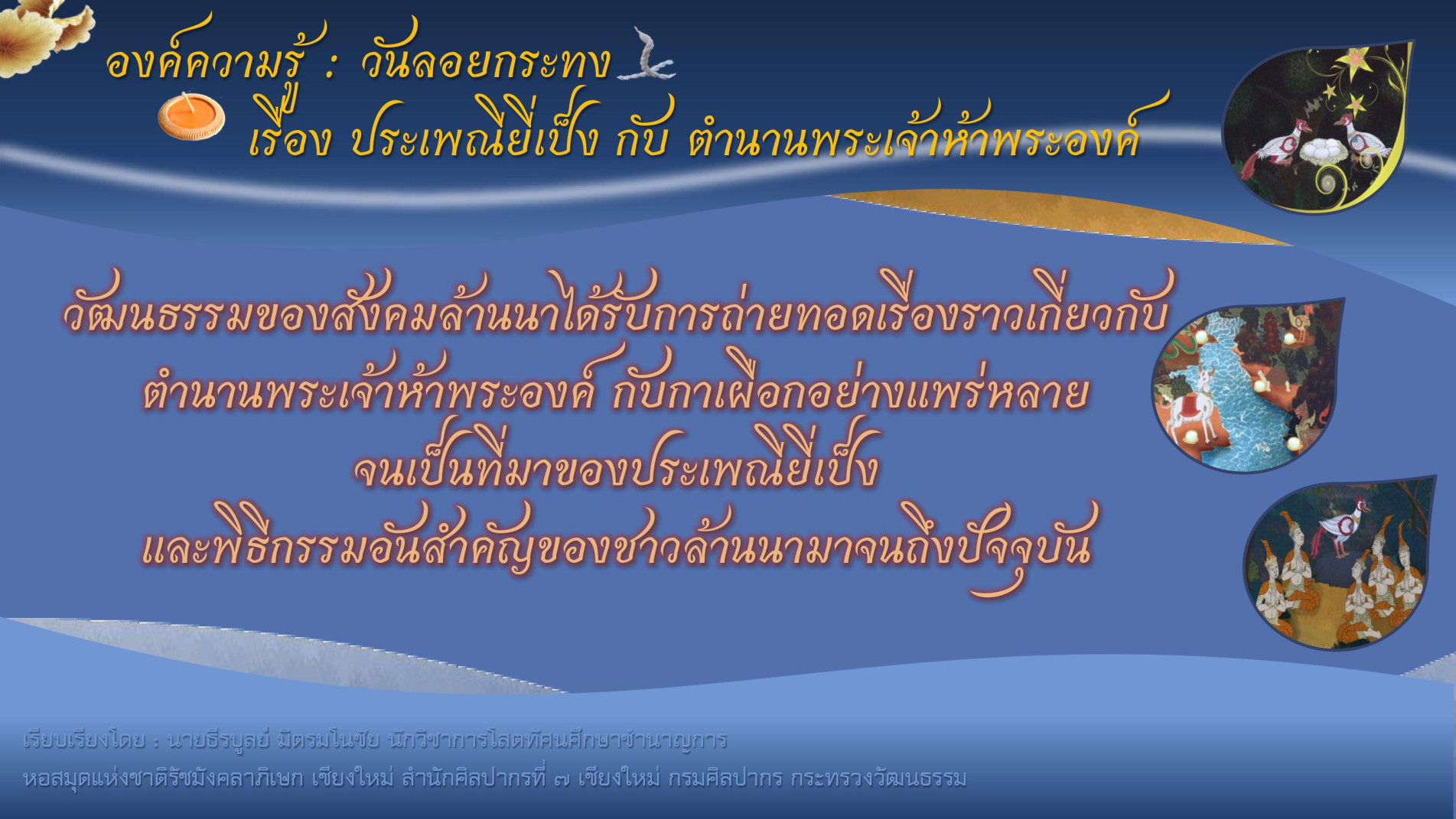 ภาพประกอบ สื่อโสตทัศน์แนะนำ