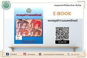 ภาพประกอบ หนังสือแนะนำ