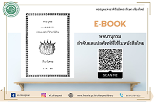 ภาพประกอบ หนังสือแนะนำ