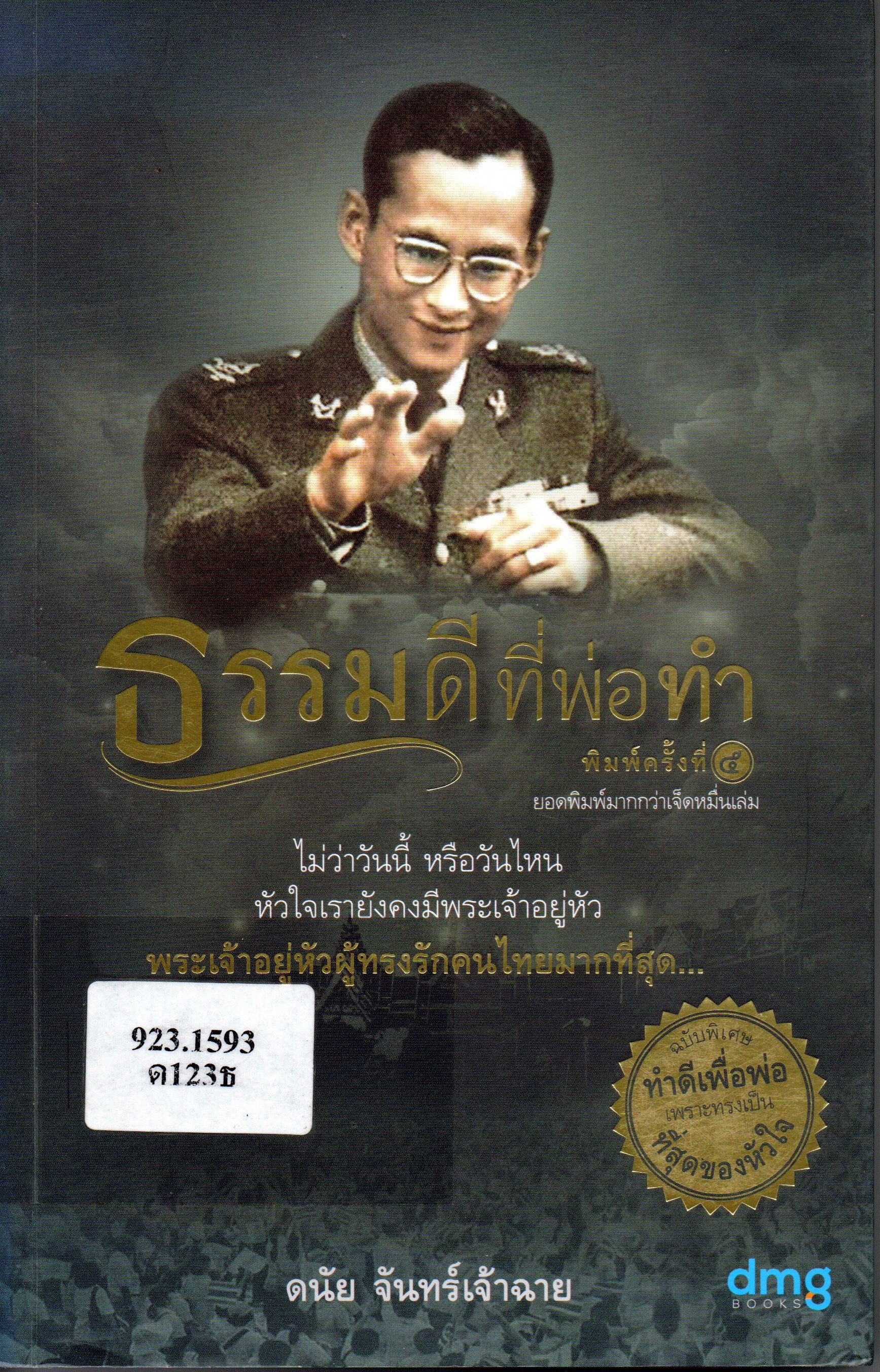 ภาพประกอบ แนะนำหนังสือใหม่