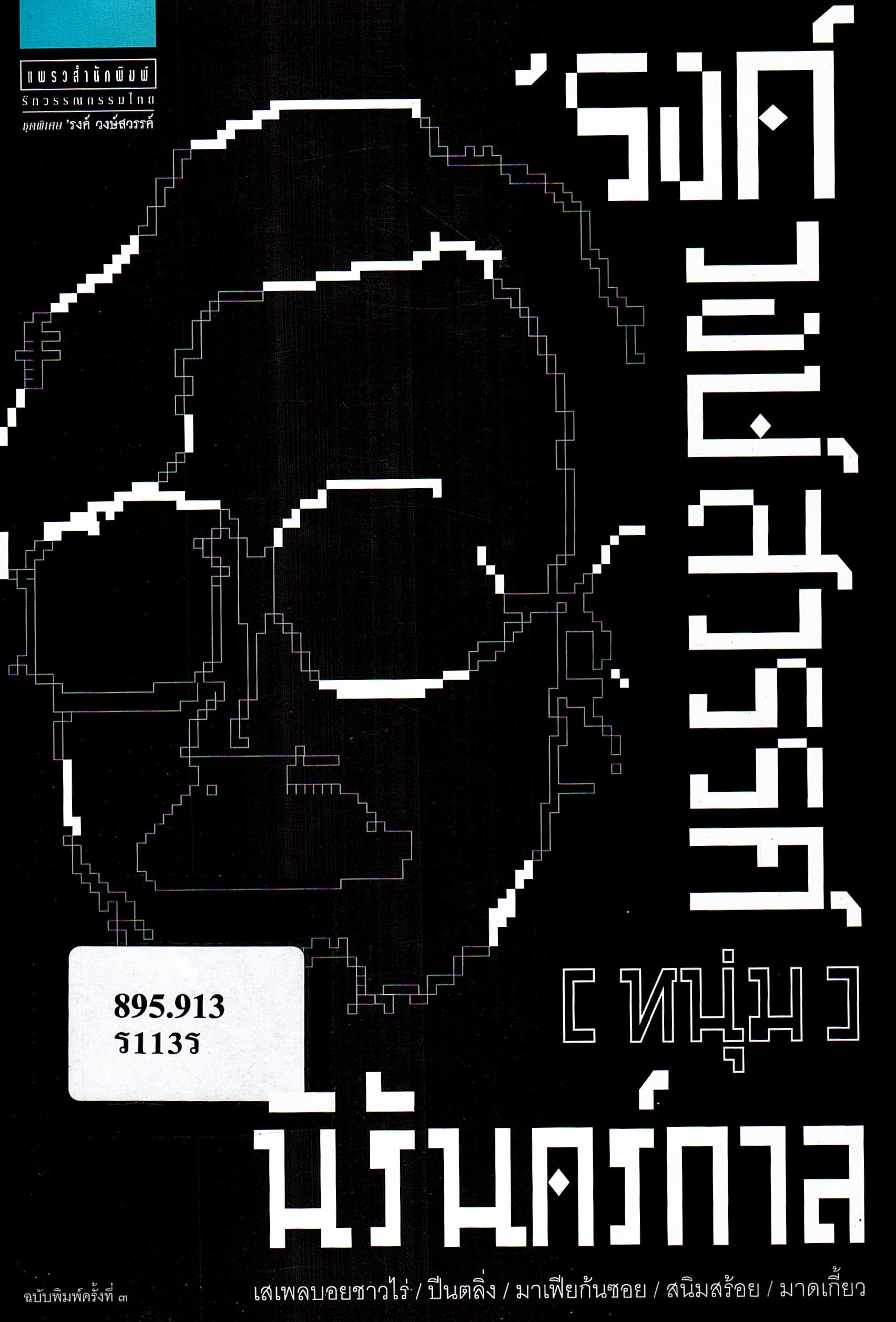 ภาพประกอบ แนะนำหนังสือใหม่