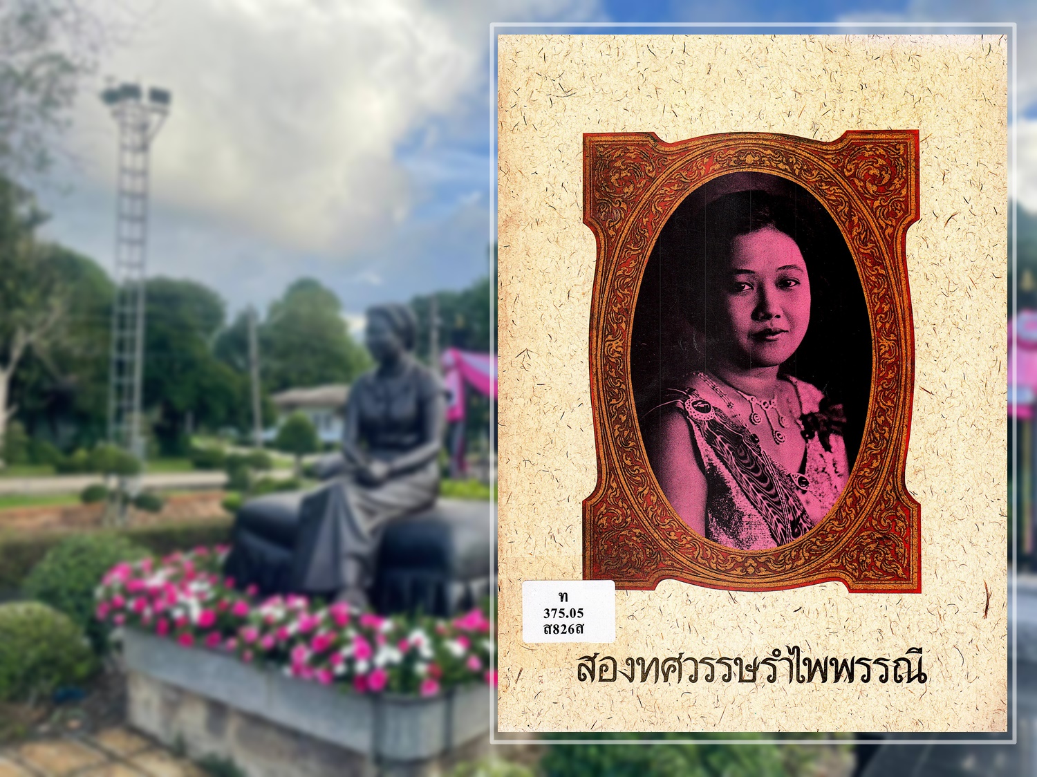 ภาพประกอบ แนะนำหนังสือใหม่