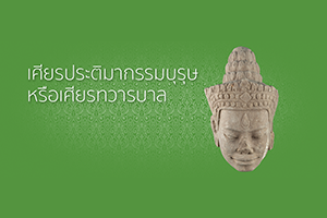 ภาพประกอบ ความรู้ทั่วไป