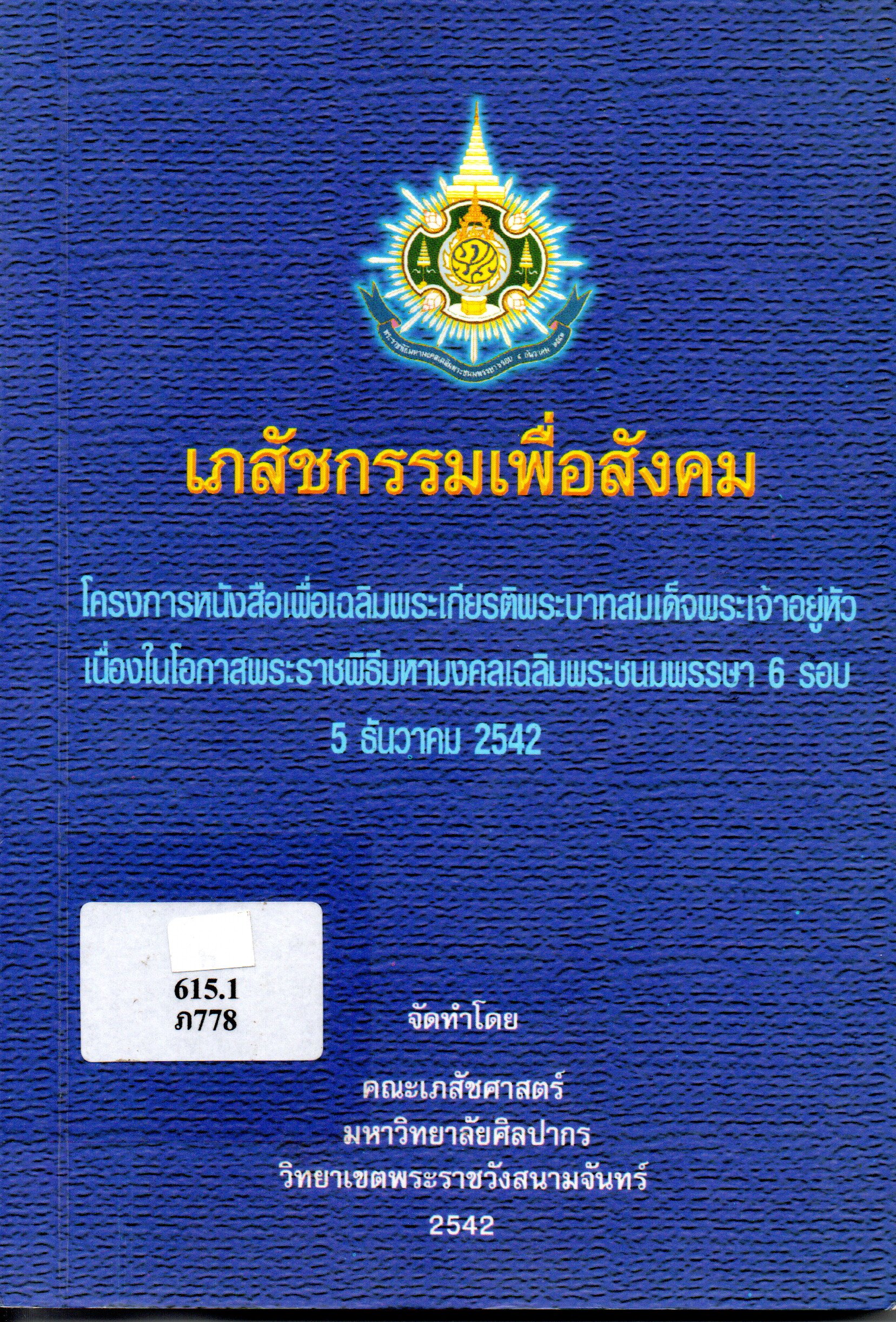 ภาพประกอบ แนะนำหนังสือใหม่