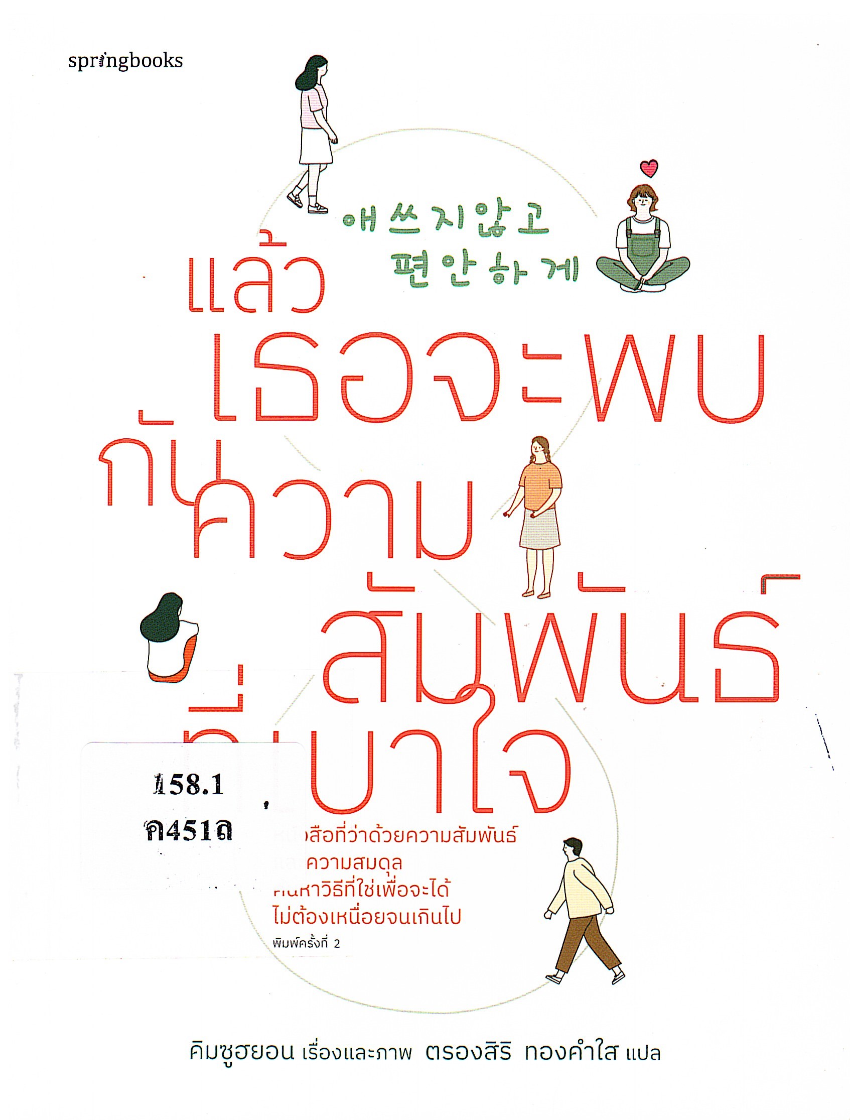 ภาพประกอบ แนะนำหนังสือใหม่