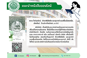 ภาพประกอบ หนังสือแนะนำ