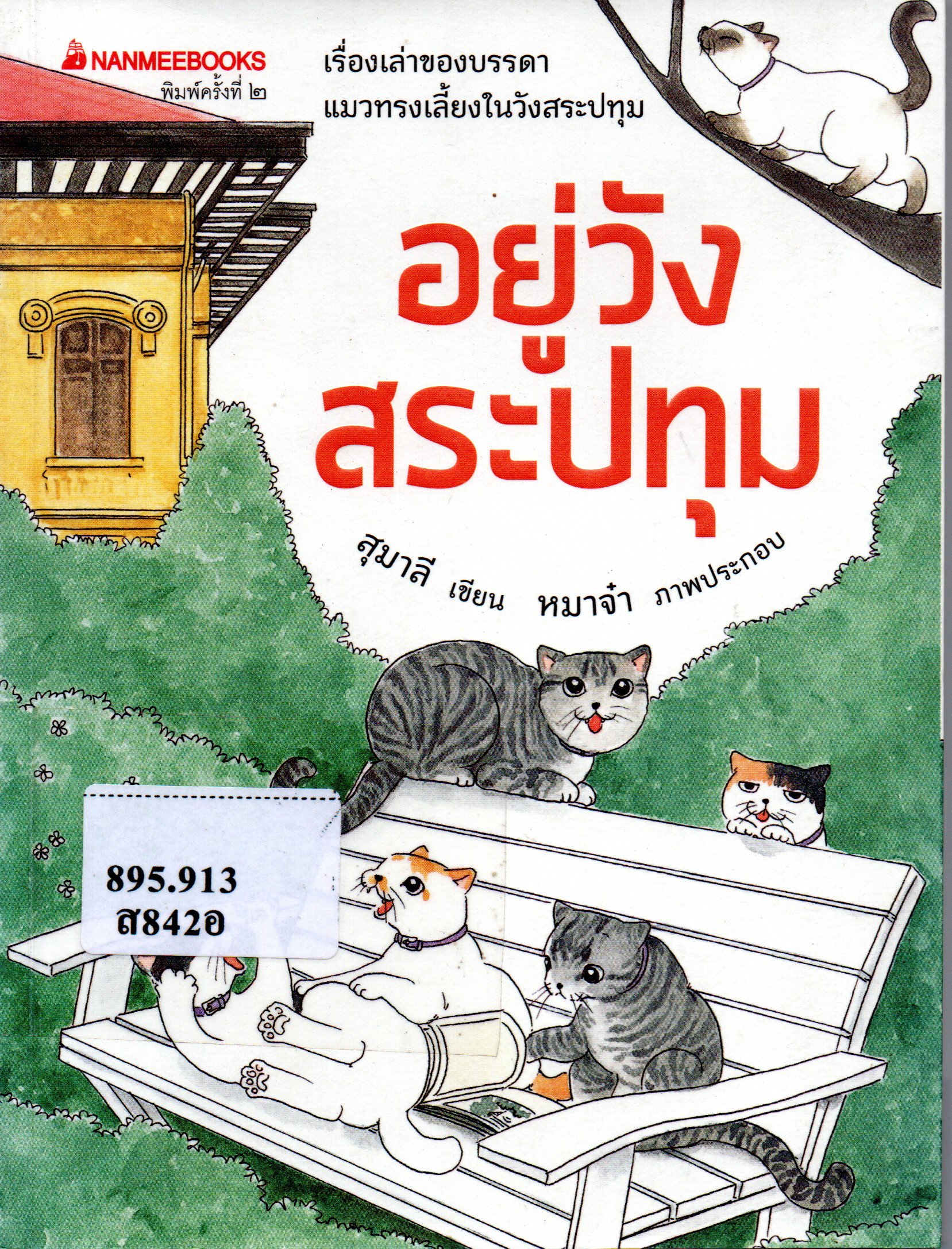 ภาพประกอบ แนะนำหนังสือใหม่