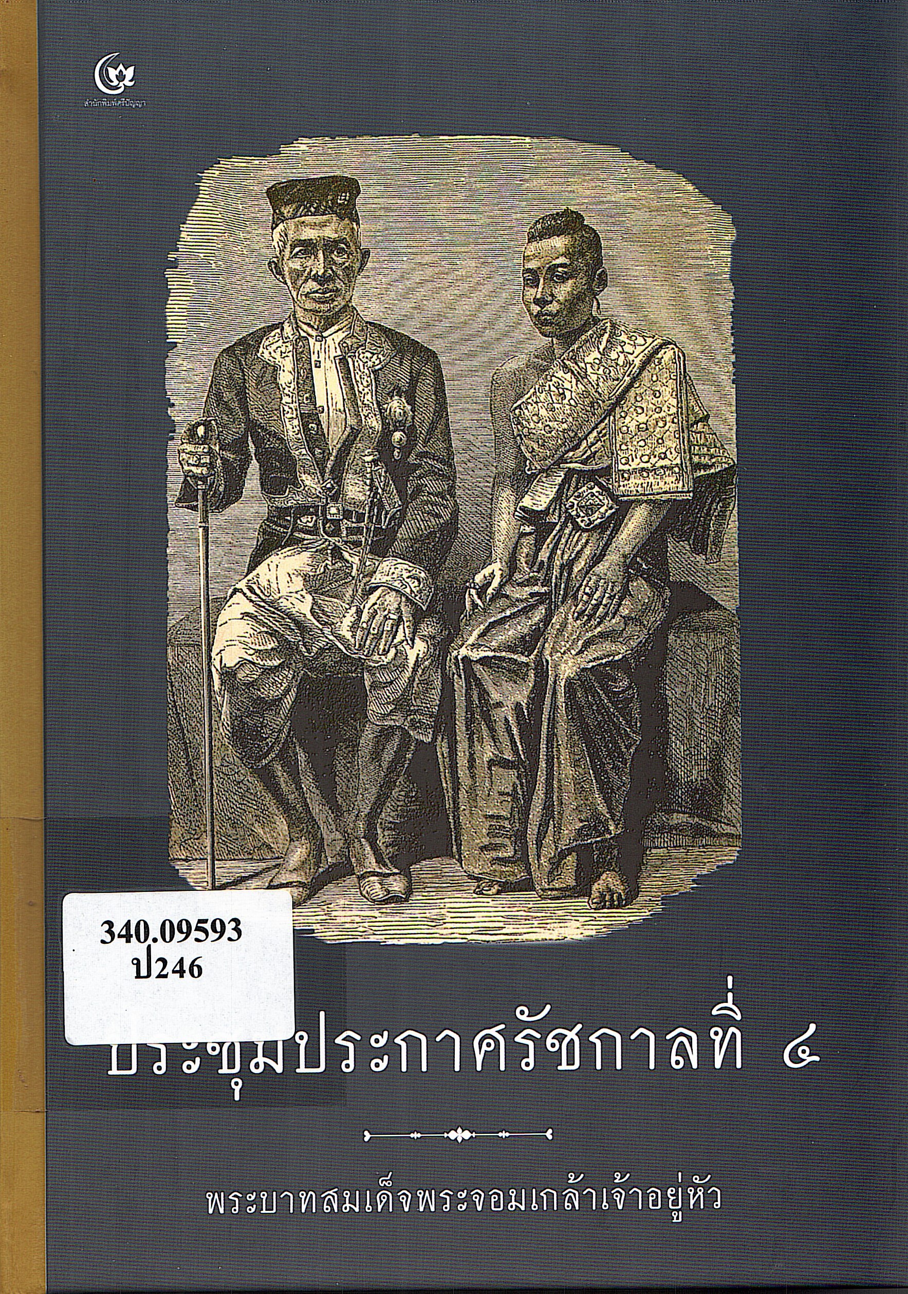 ภาพประกอบ แนะนำหนังสือใหม่