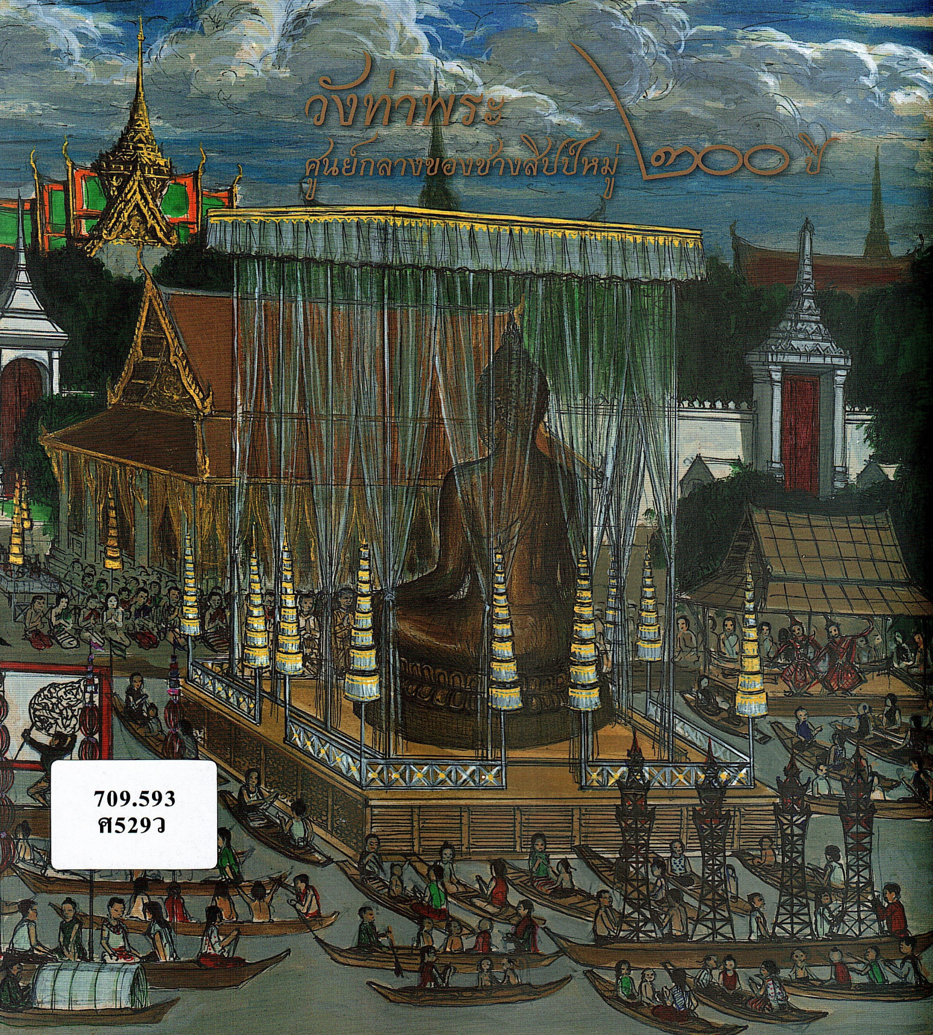 ภาพประกอบ แนะนำหนังสือใหม่