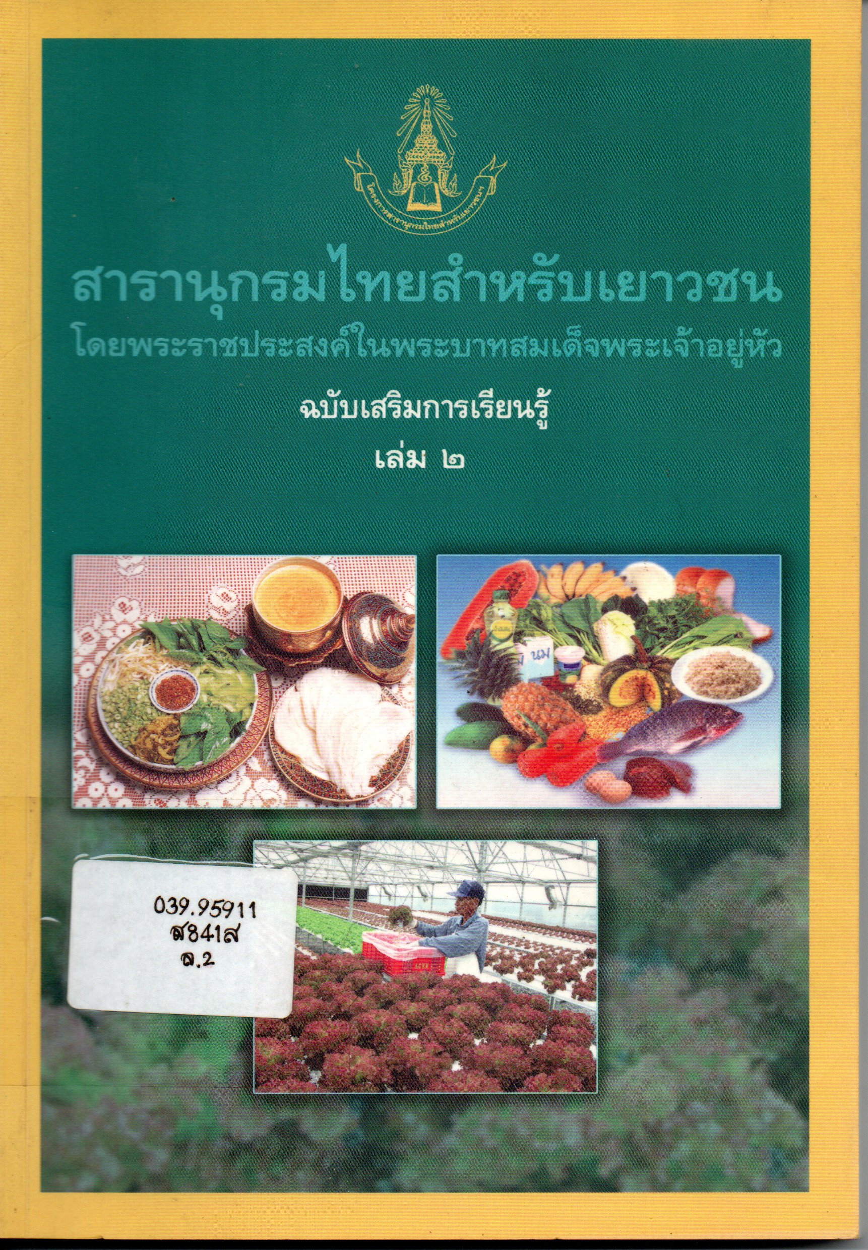 ภาพประกอบ แนะนำหนังสือใหม่