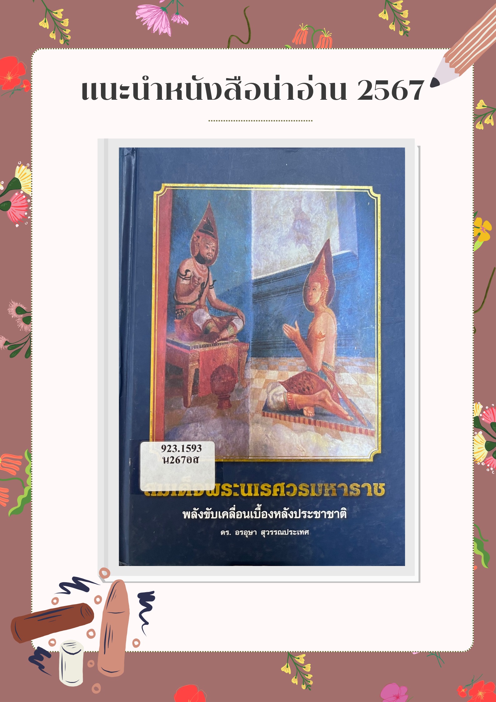 ภาพประกอบ แนะนำหนังสือใหม่