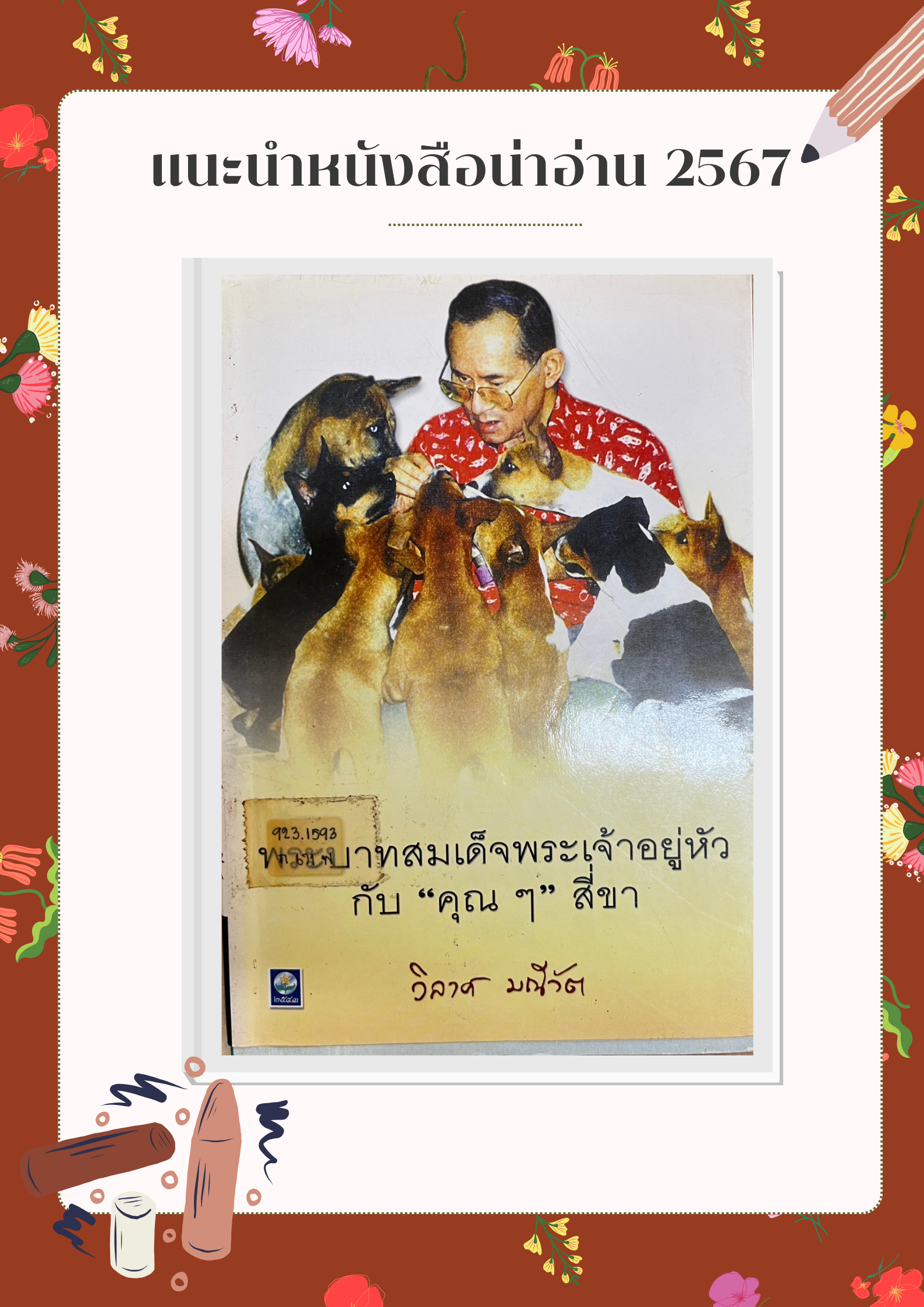 ภาพประกอบ แนะนำหนังสือใหม่