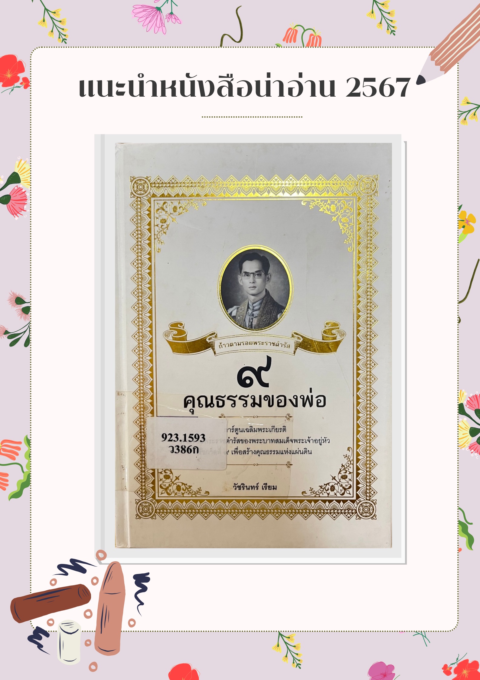 ภาพประกอบ แนะนำหนังสือใหม่