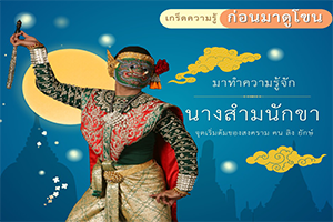 ภาพประกอบ ความรู้ทั่วไป