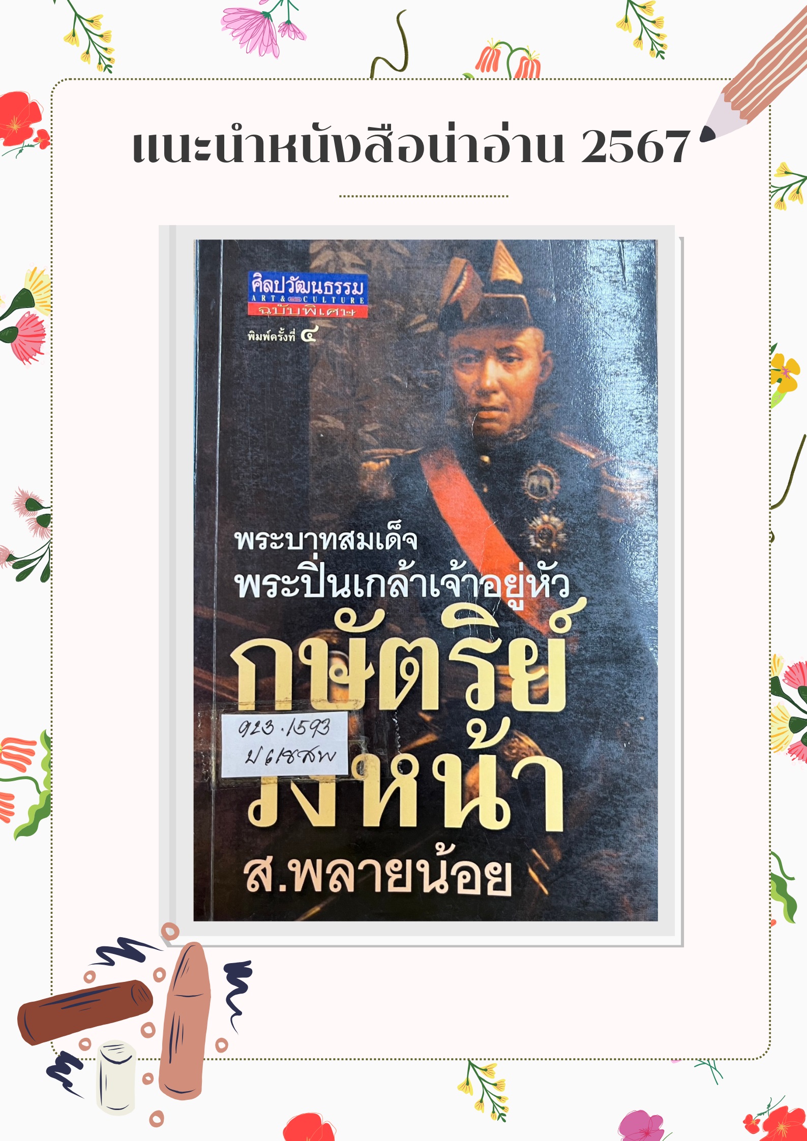 ภาพประกอบ แนะนำหนังสือใหม่