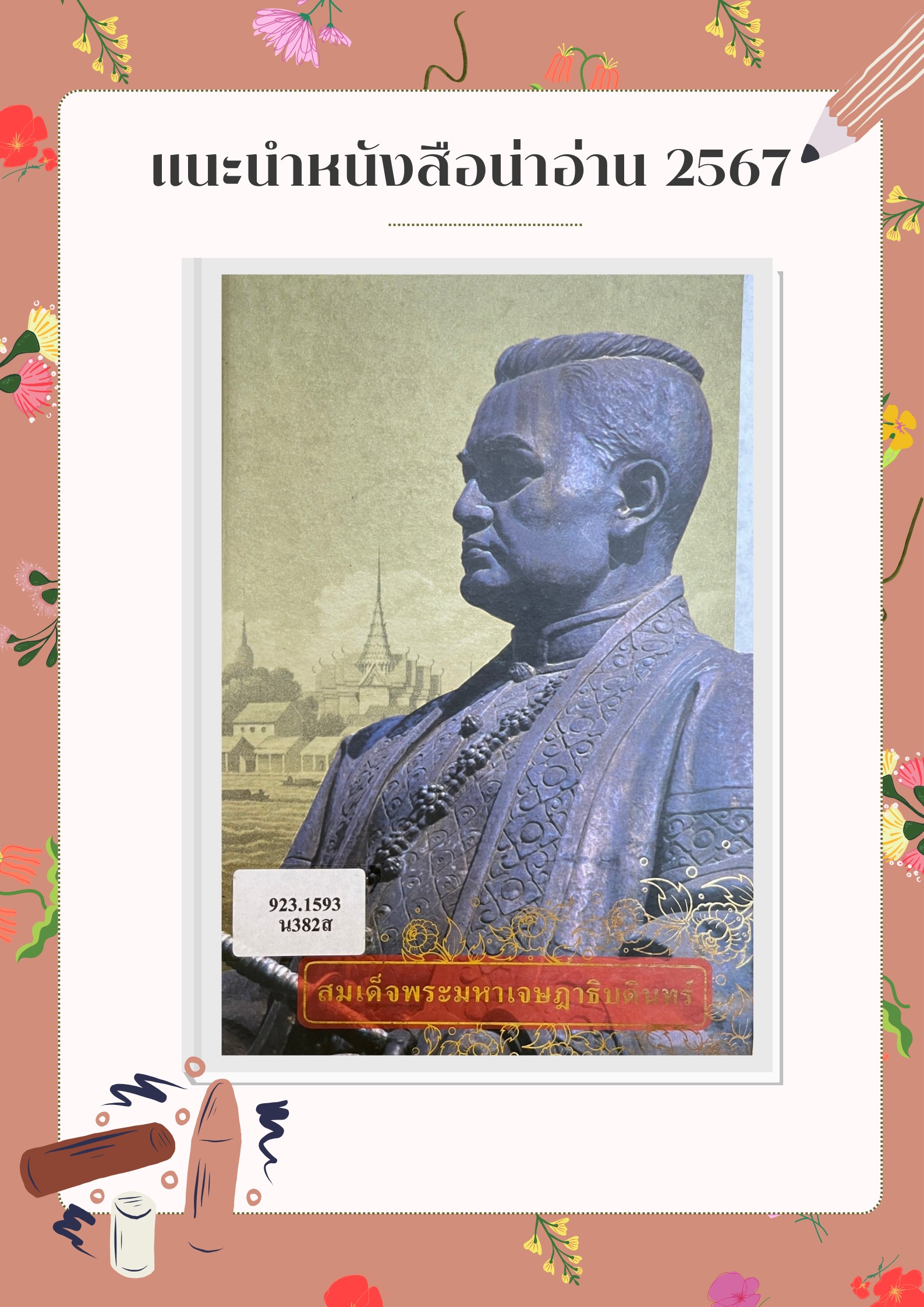 ภาพประกอบ แนะนำหนังสือใหม่