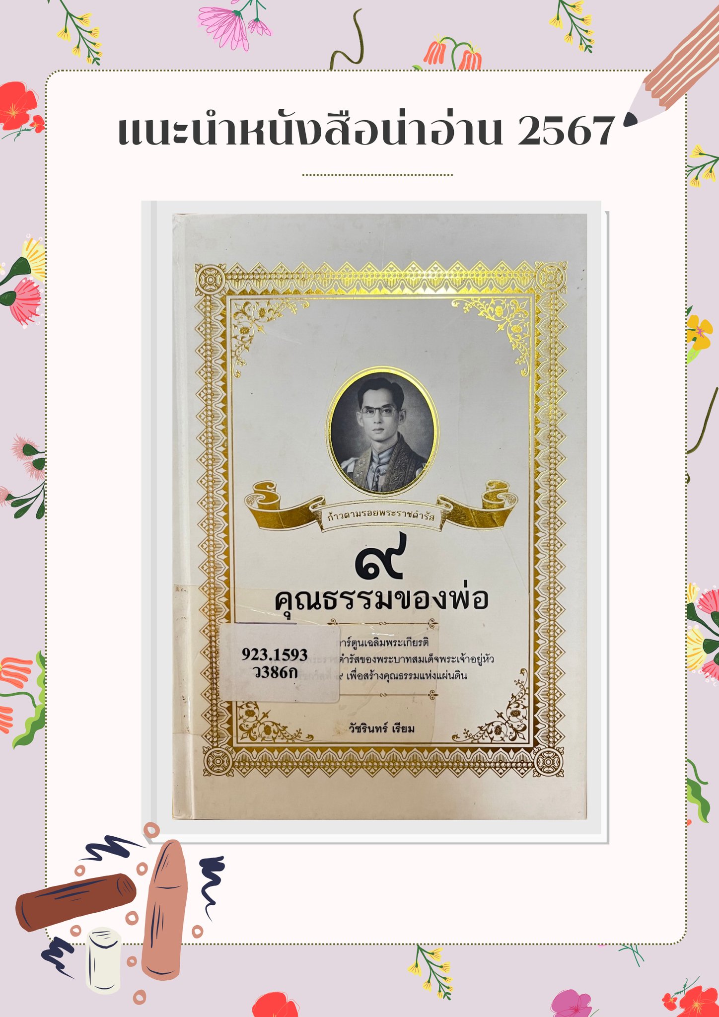 ภาพประกอบ ข่าวประชาสัมพันธ์