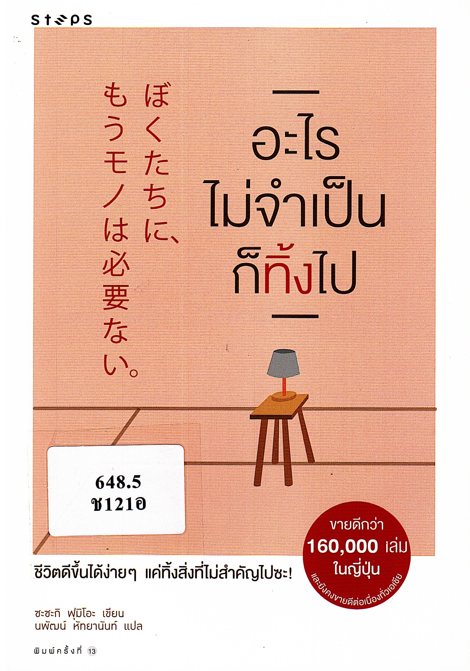 ภาพประกอบ แนะนำหนังสือใหม่