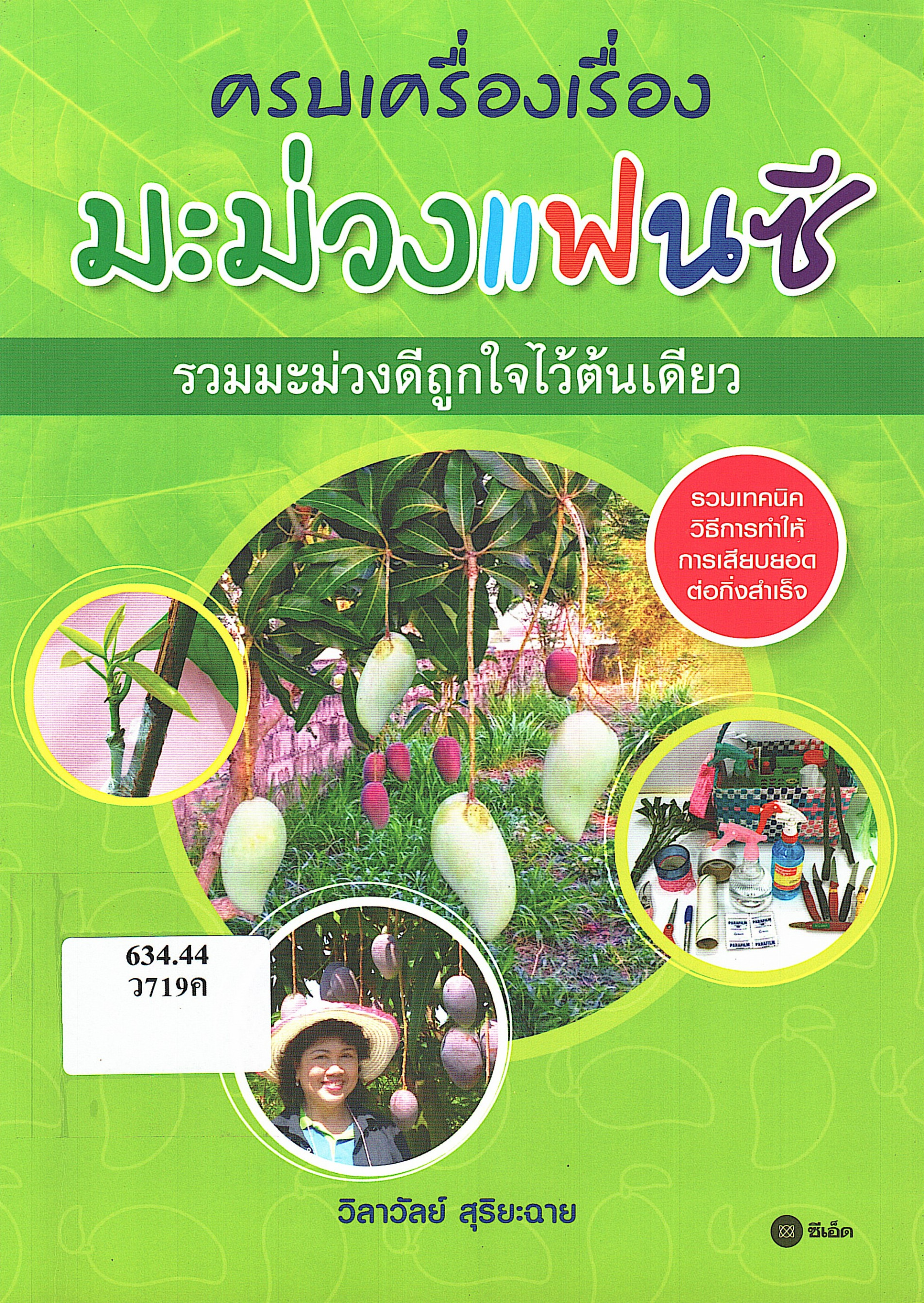 ภาพประกอบ แนะนำหนังสือใหม่