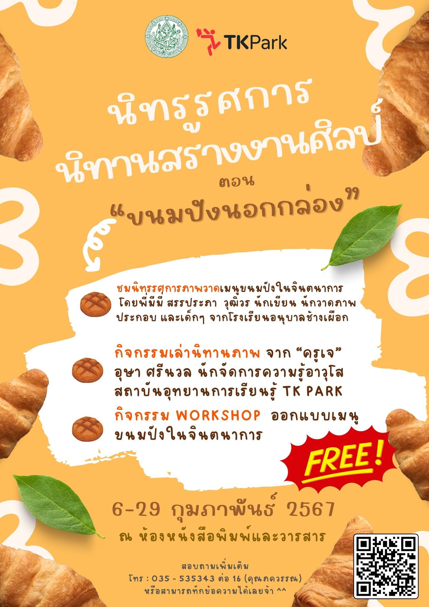 ภาพประกอบ ข่าวประชาสัมพันธ์