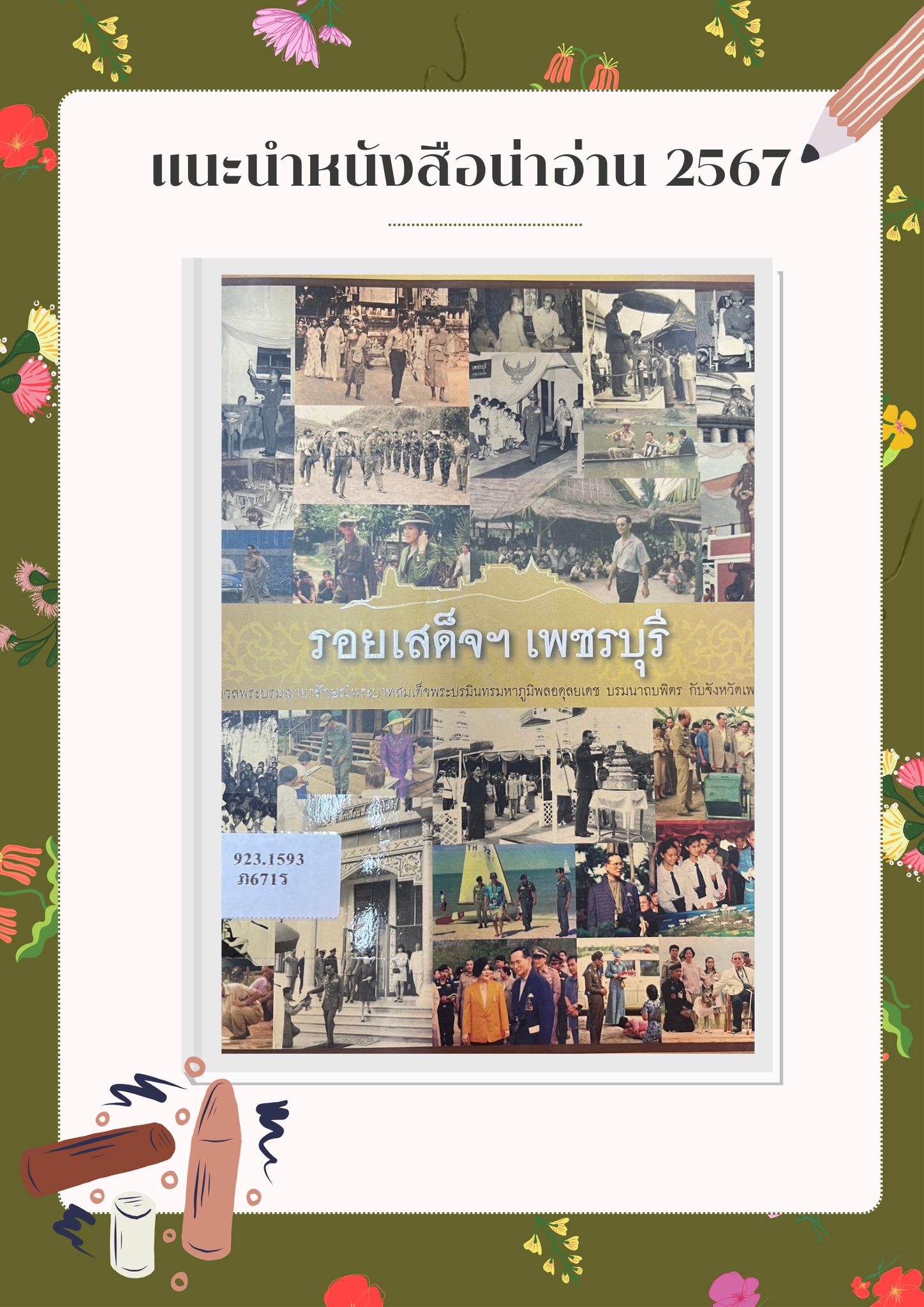 ภาพประกอบ ข่าวประชาสัมพันธ์