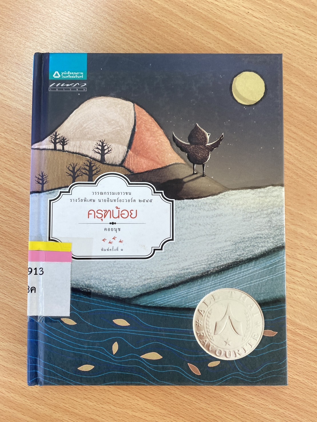 ภาพประกอบ ความรู้ทั่วไป