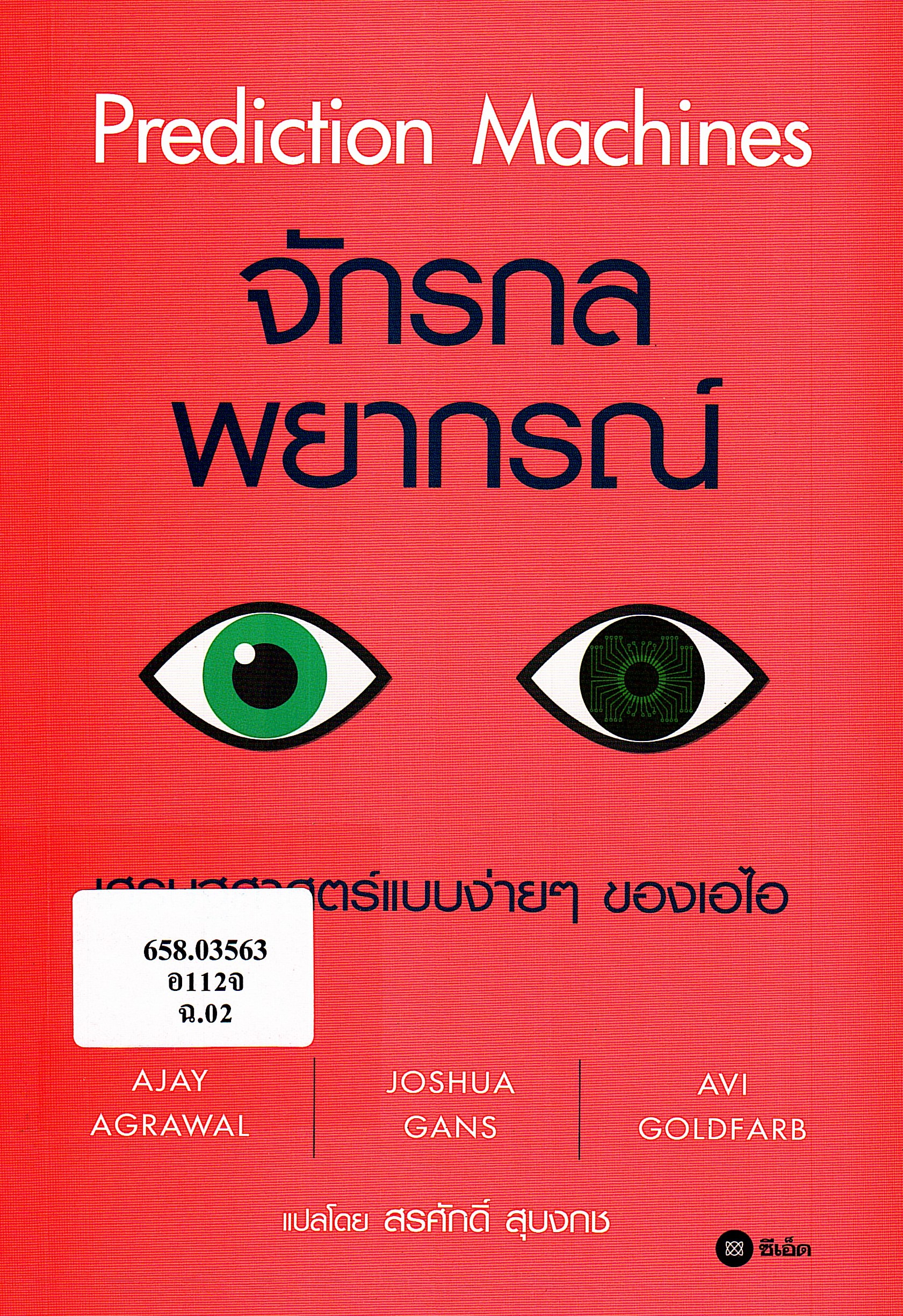 ภาพประกอบ แนะนำหนังสือใหม่