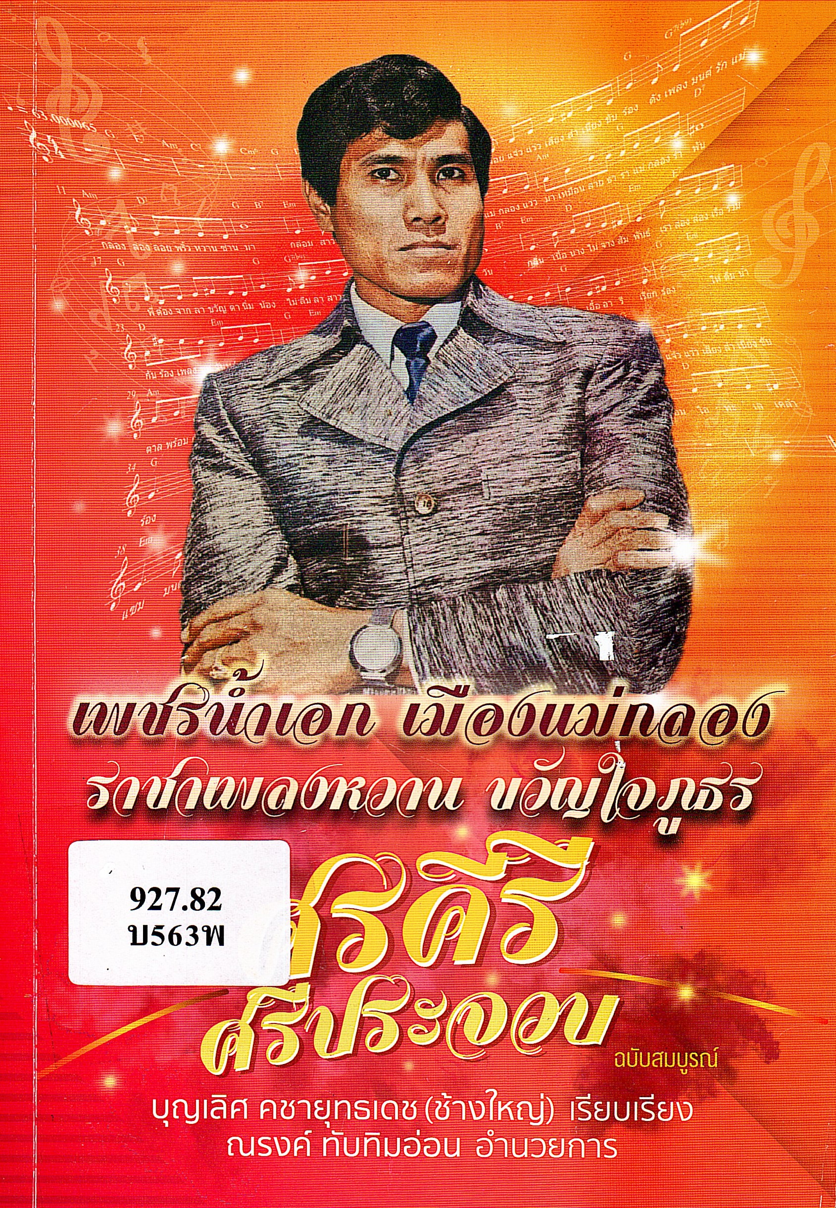 ภาพประกอบ แนะนำหนังสือใหม่