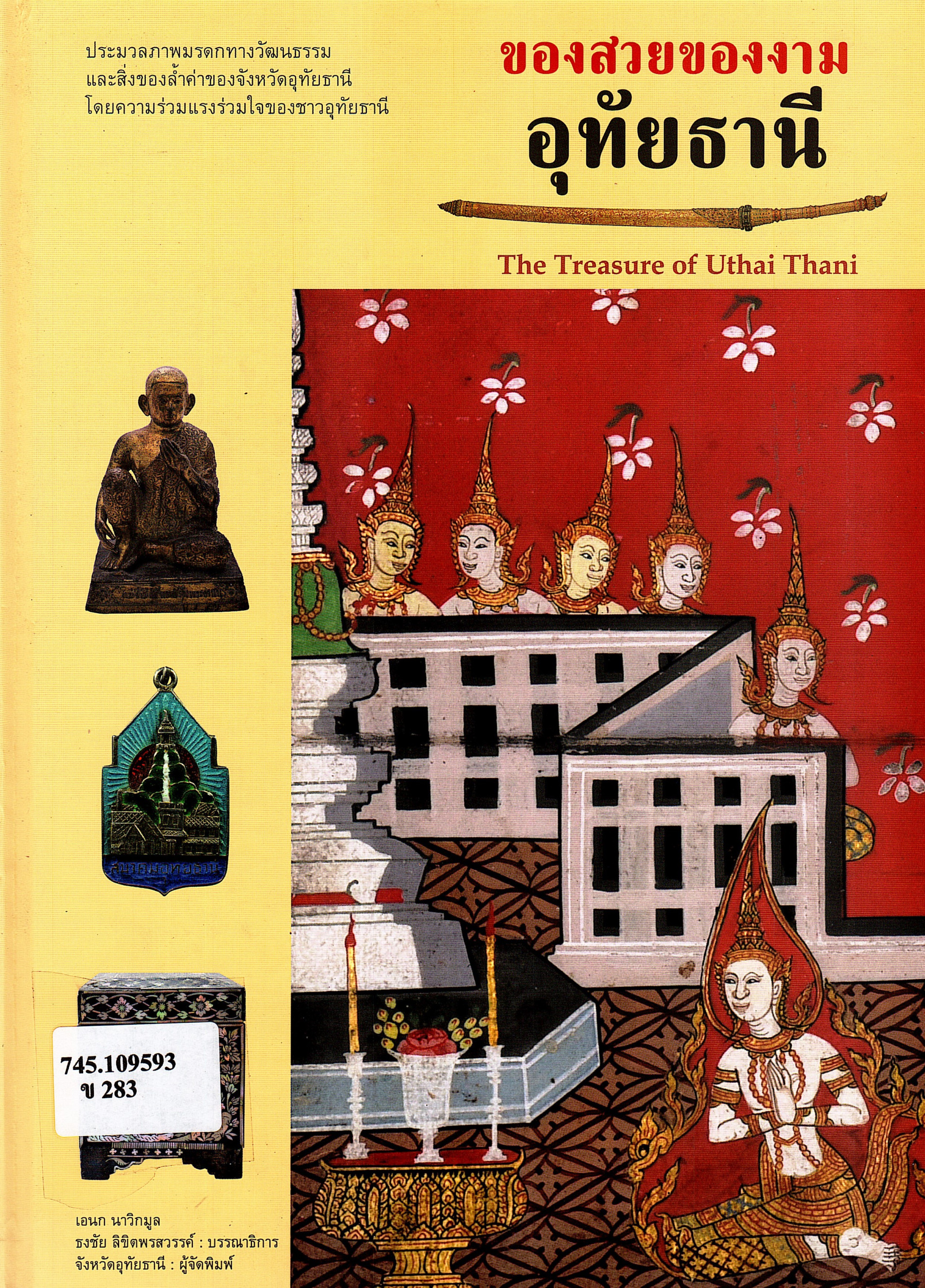 ภาพประกอบ แนะนำหนังสือใหม่