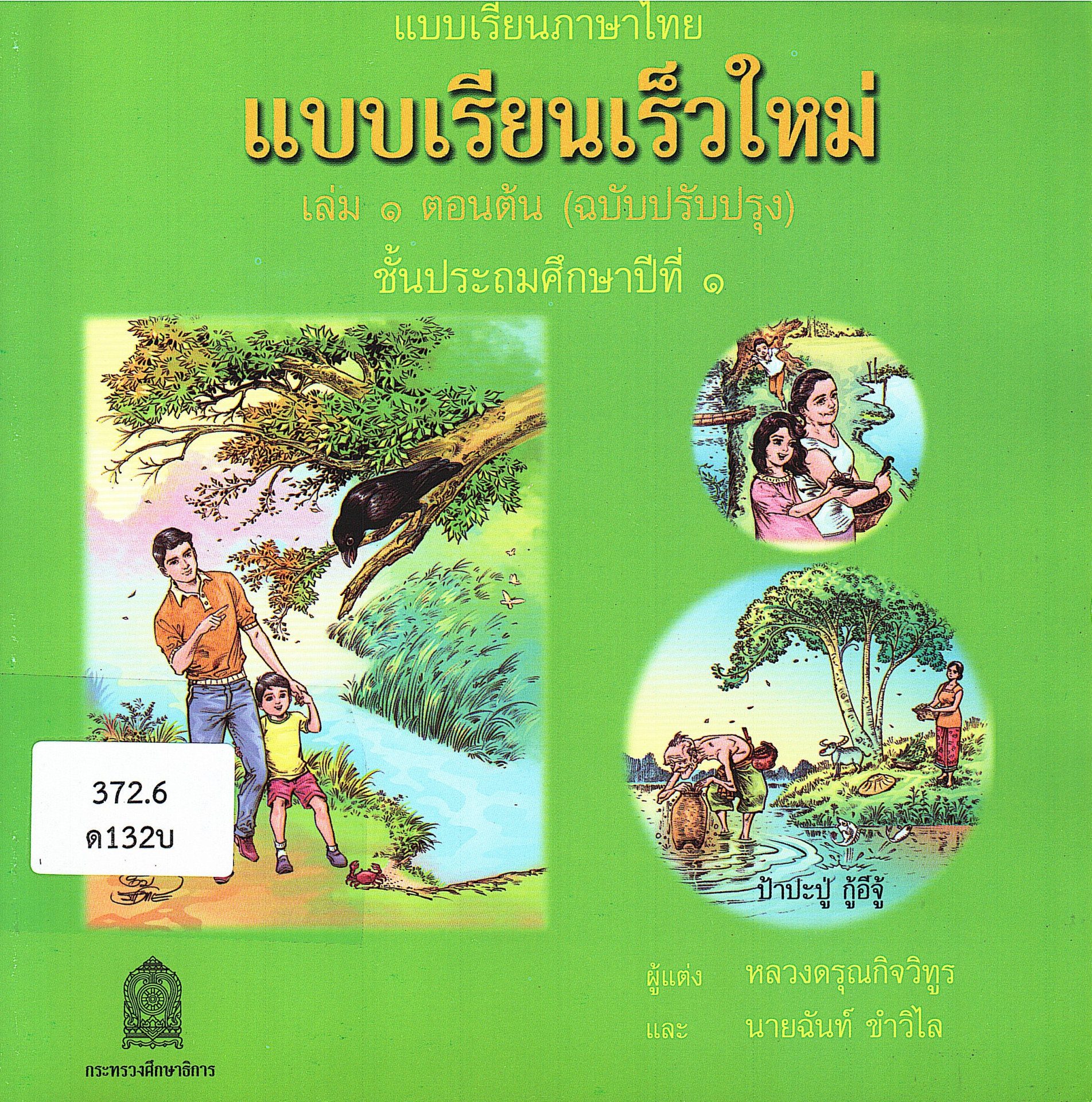 ภาพประกอบ แนะนำหนังสือใหม่