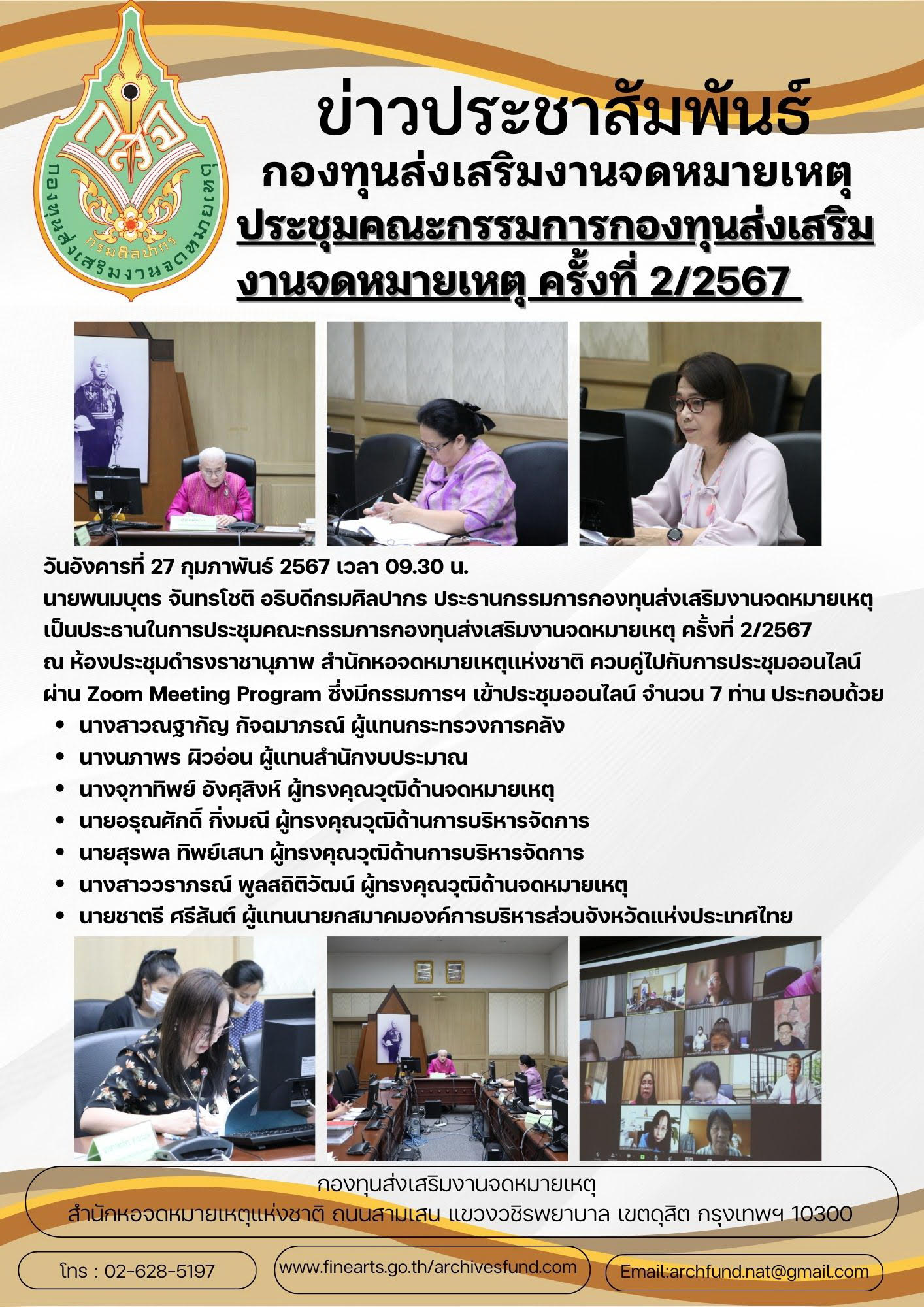 ภาพประกอบ ข่าวประชาสัมพันธ์