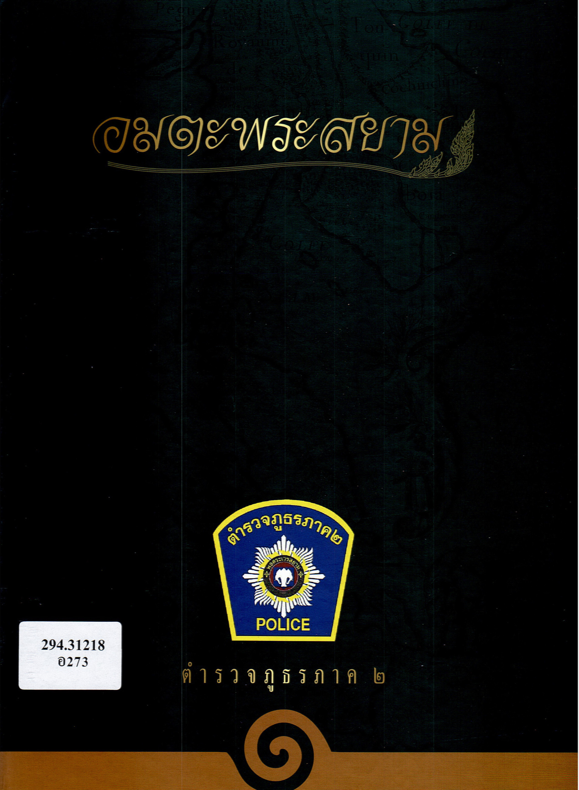 ภาพประกอบ แนะนำหนังสือใหม่