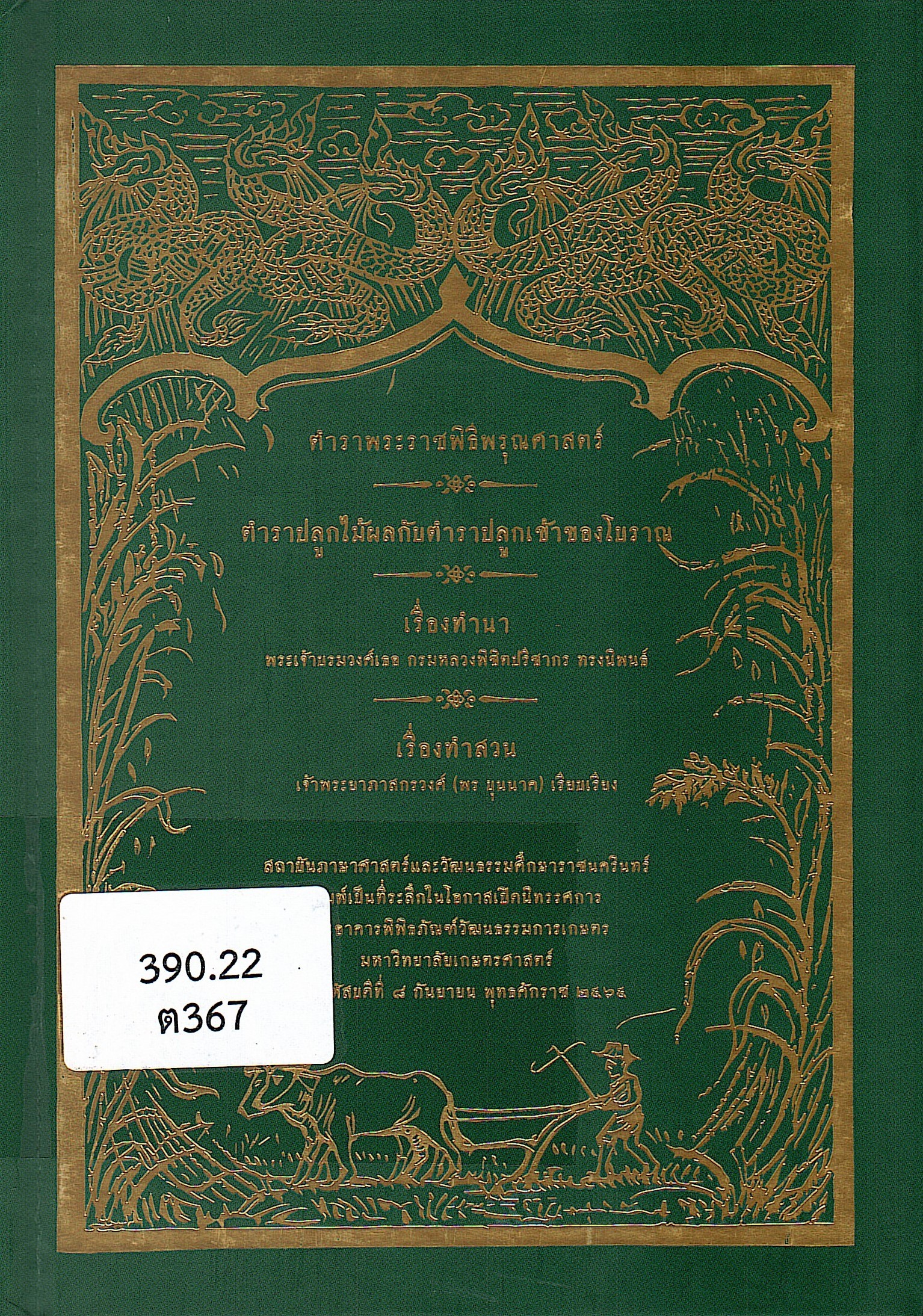 ภาพประกอบ แนะนำหนังสือใหม่