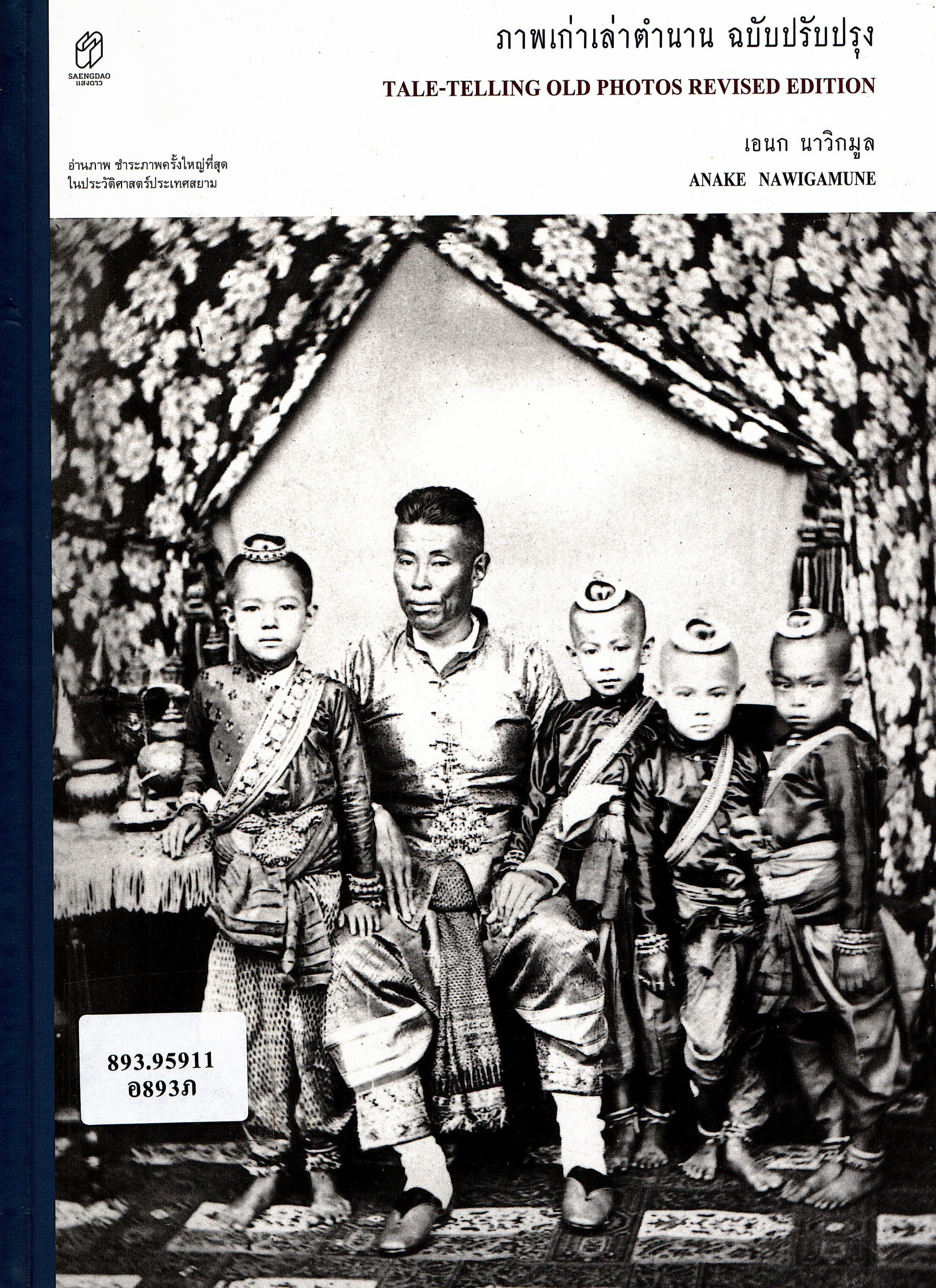 ภาพประกอบ แนะนำหนังสือใหม่