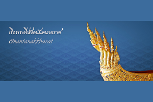 ภาพประกอบ ความรู้ทั่วไป