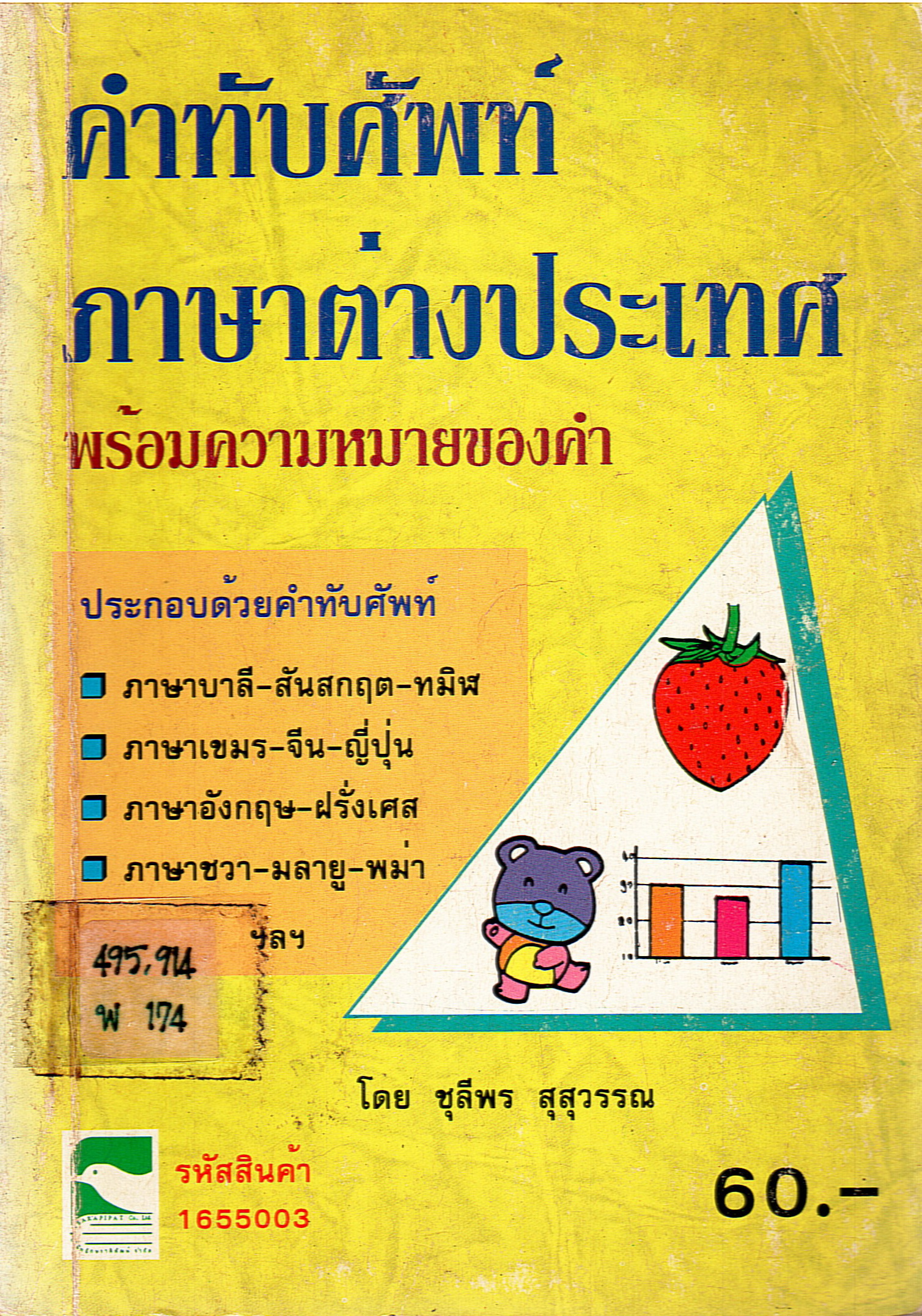 ภาพประกอบ แนะนำหนังสือใหม่