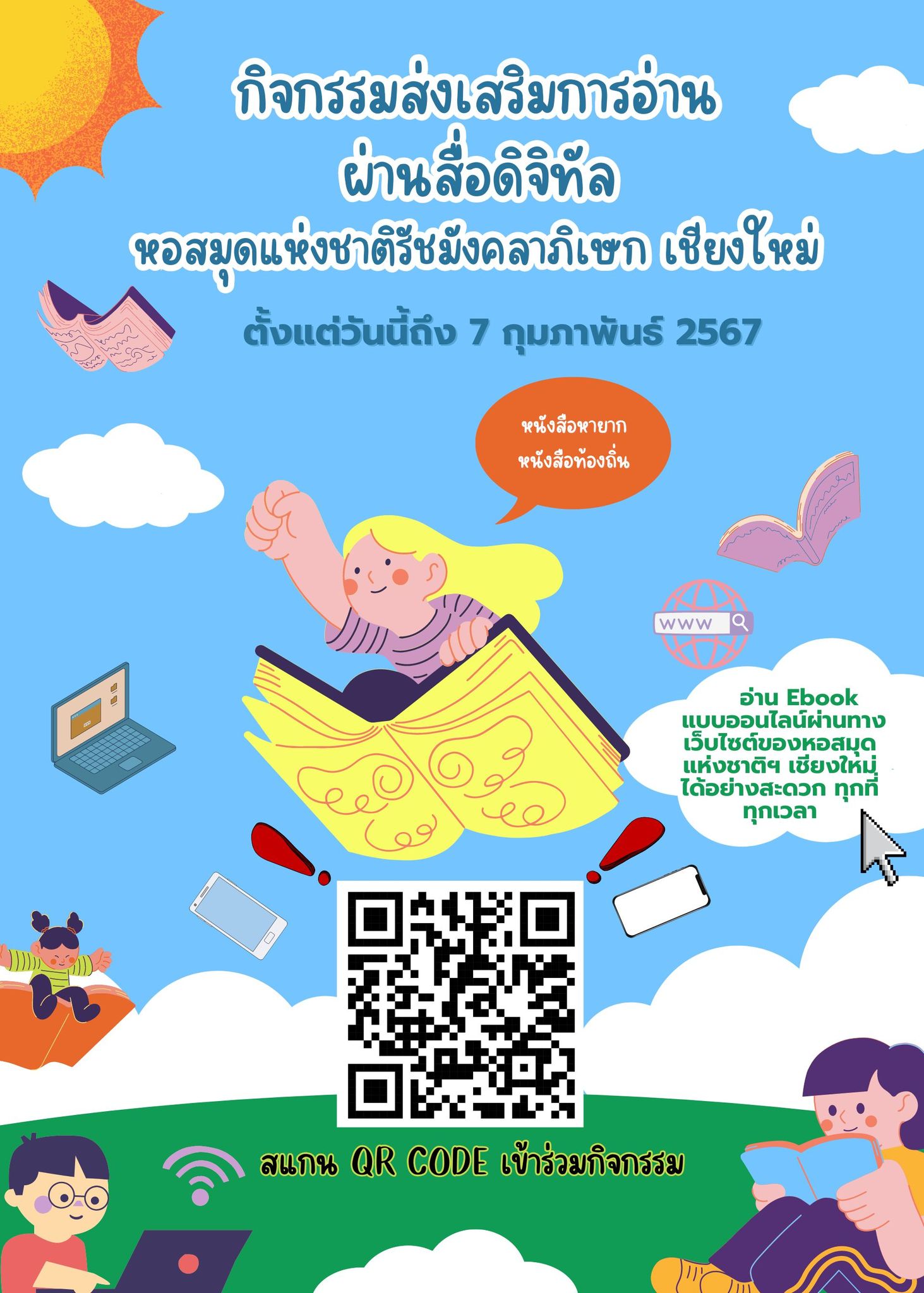 ภาพประกอบ ข่าวประชาสัมพันธ์