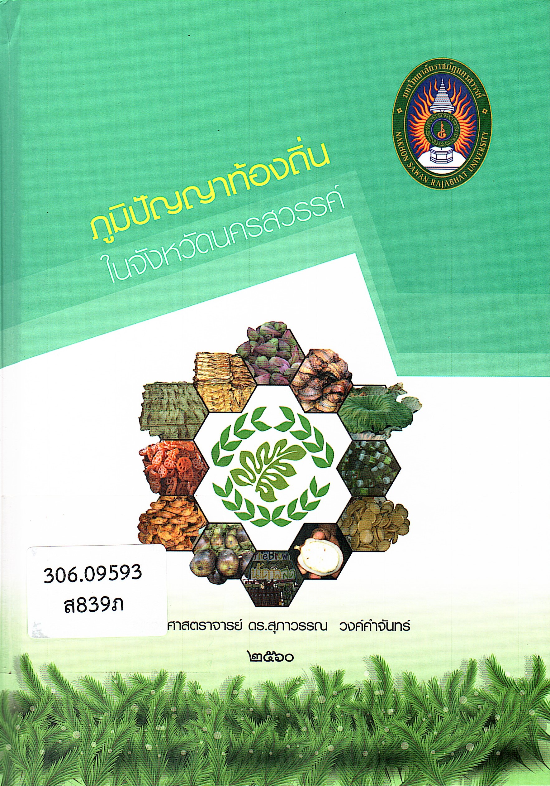 ภาพประกอบ แนะนำหนังสือใหม่