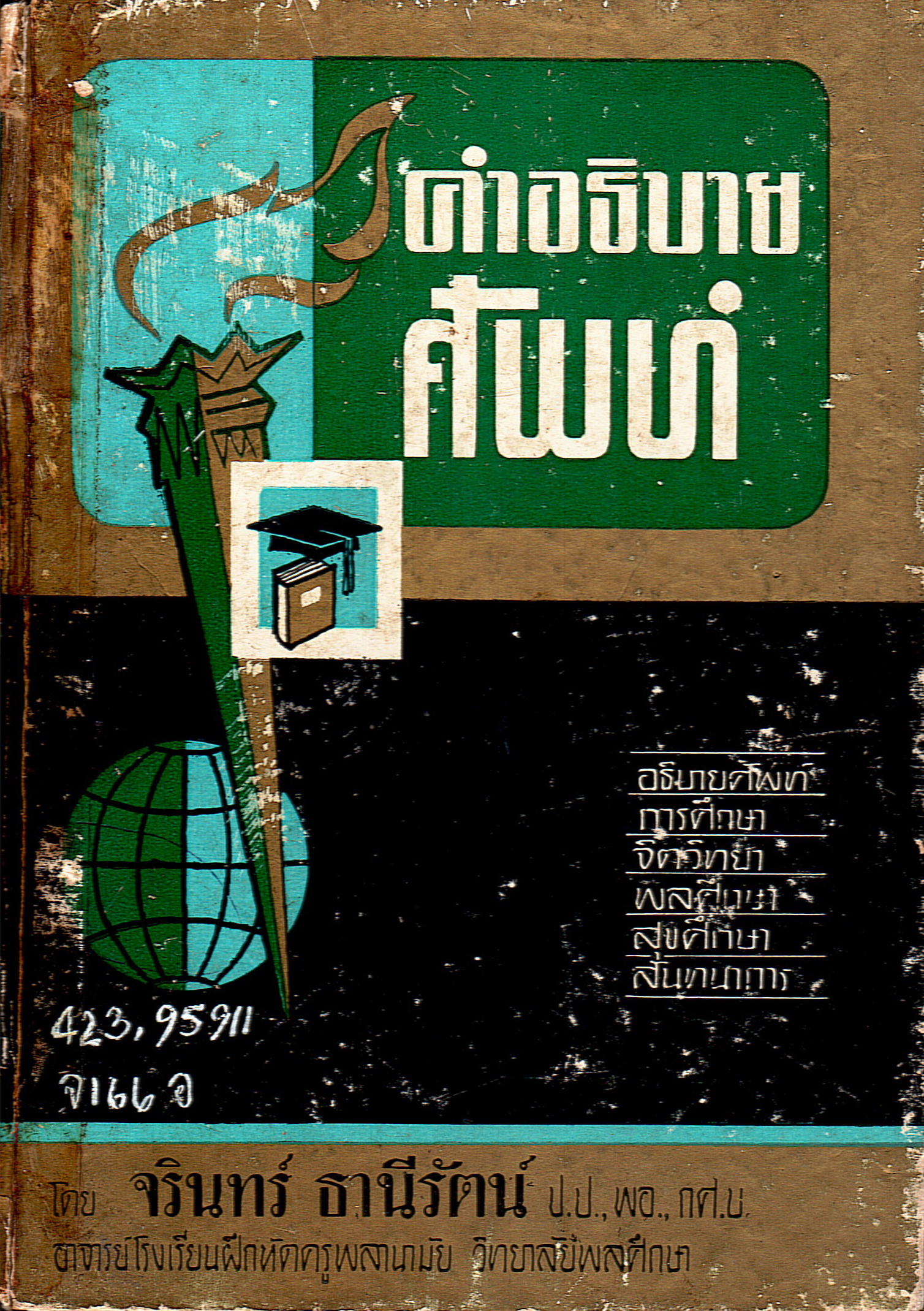 ภาพประกอบ แนะนำหนังสือใหม่