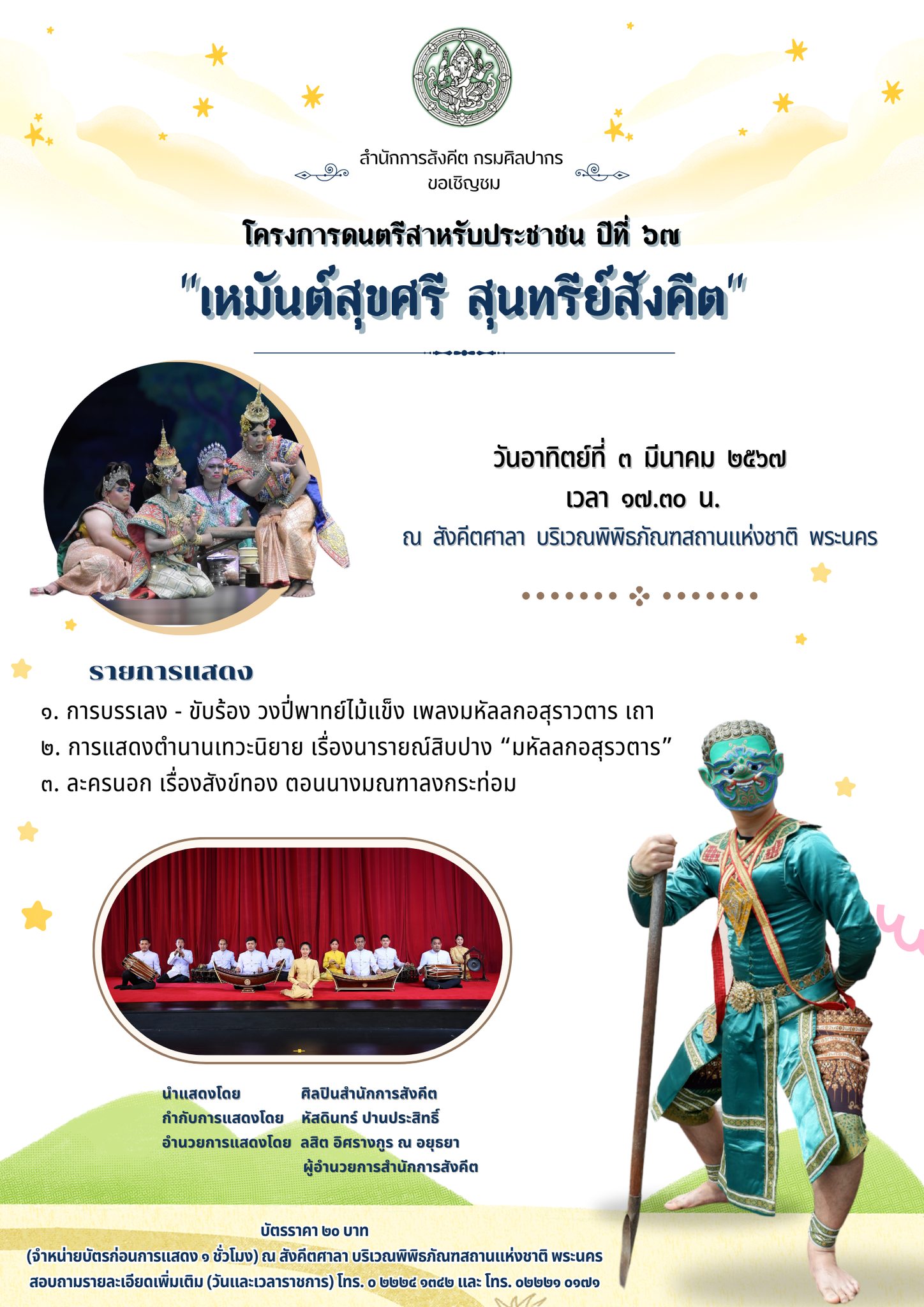 ภาพประกอบ ข่าวประชาสัมพันธ์