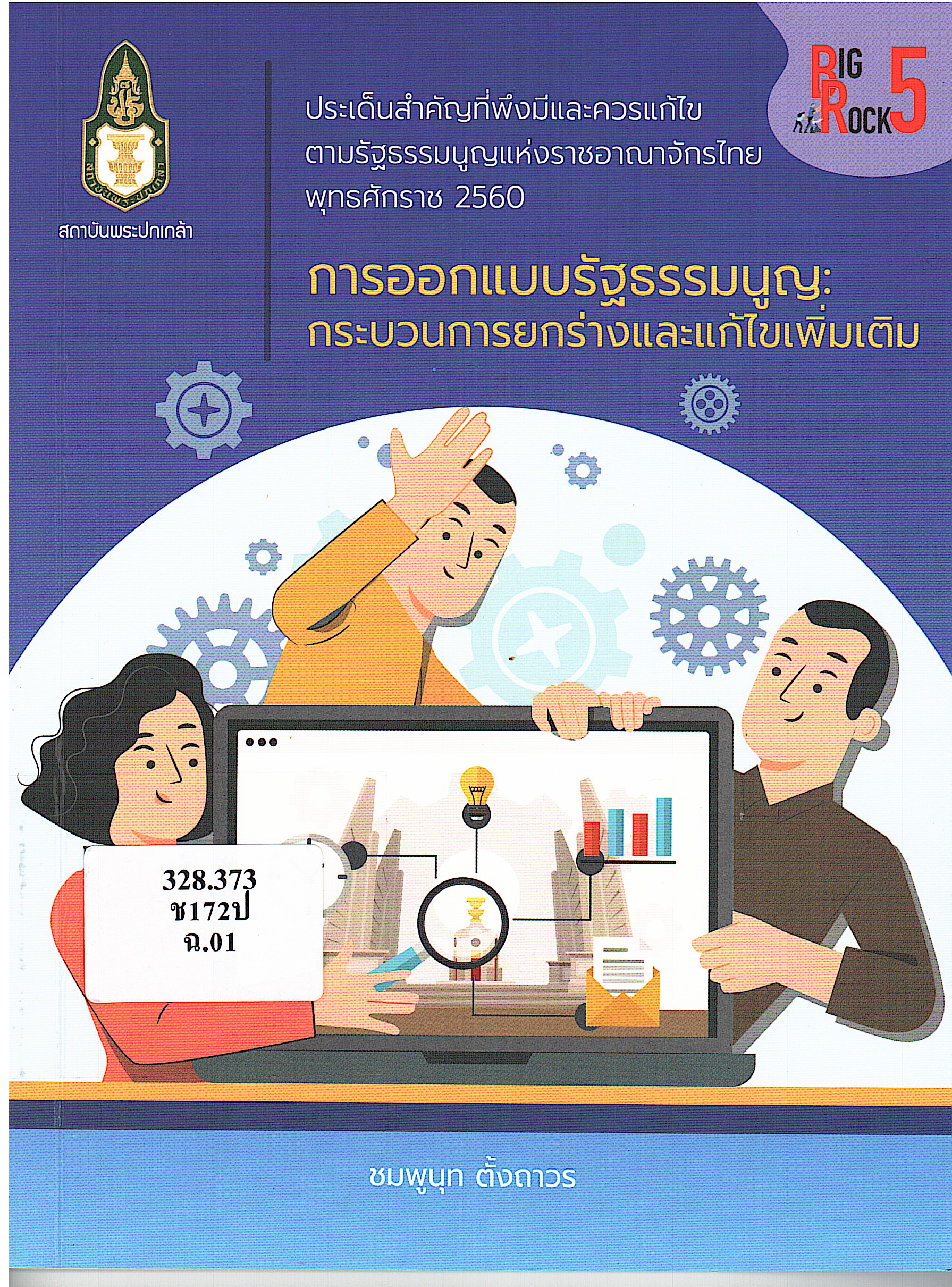 ภาพประกอบ แนะนำหนังสือใหม่