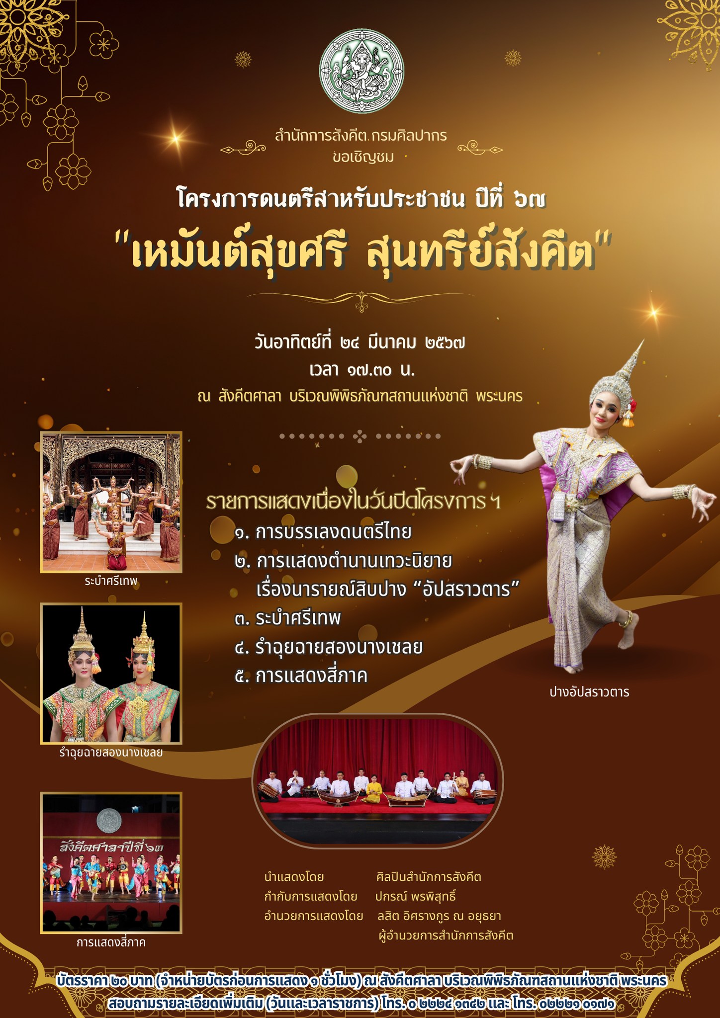 ภาพประกอบ ข่าวประชาสัมพันธ์