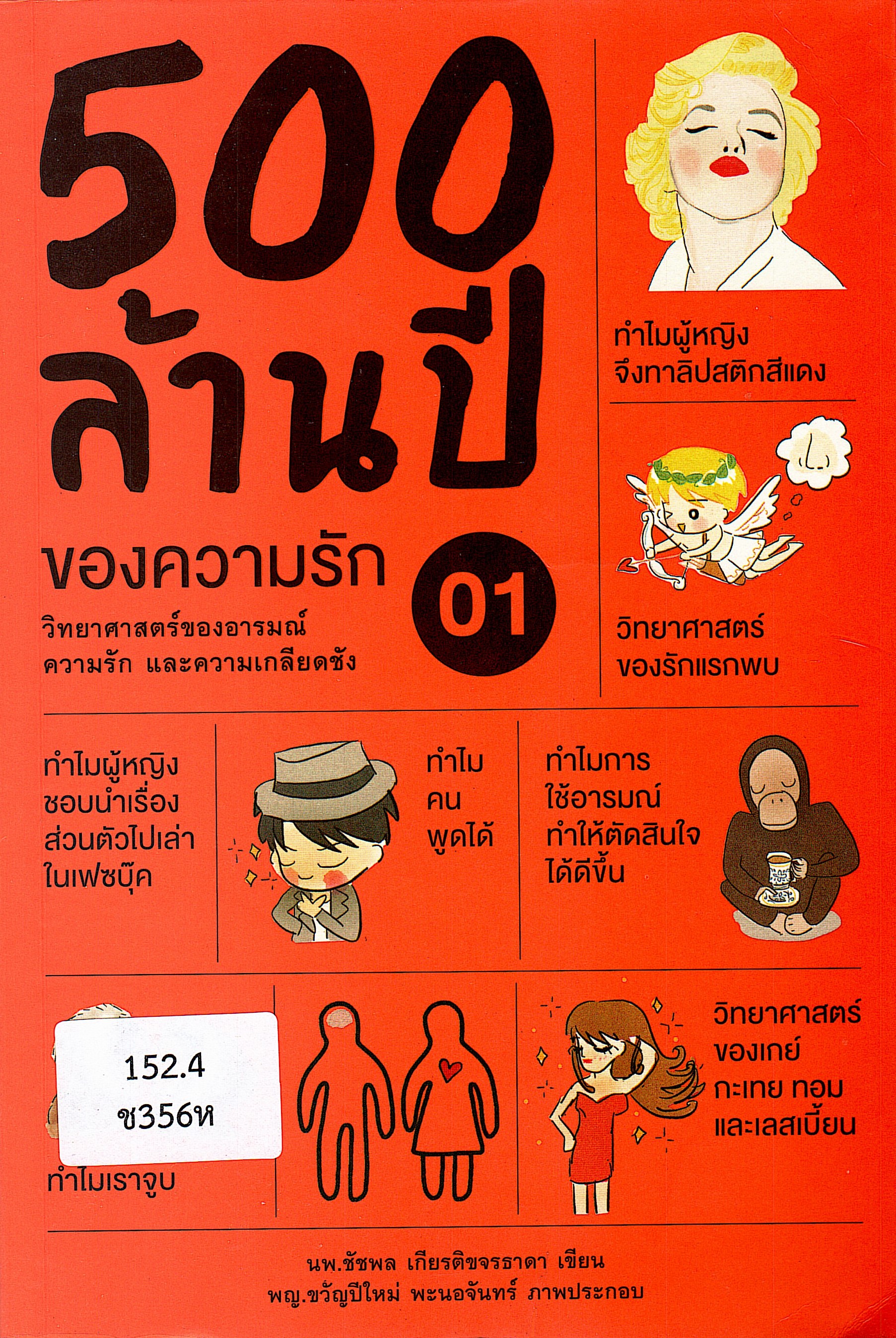 ภาพประกอบ แนะนำหนังสือใหม่