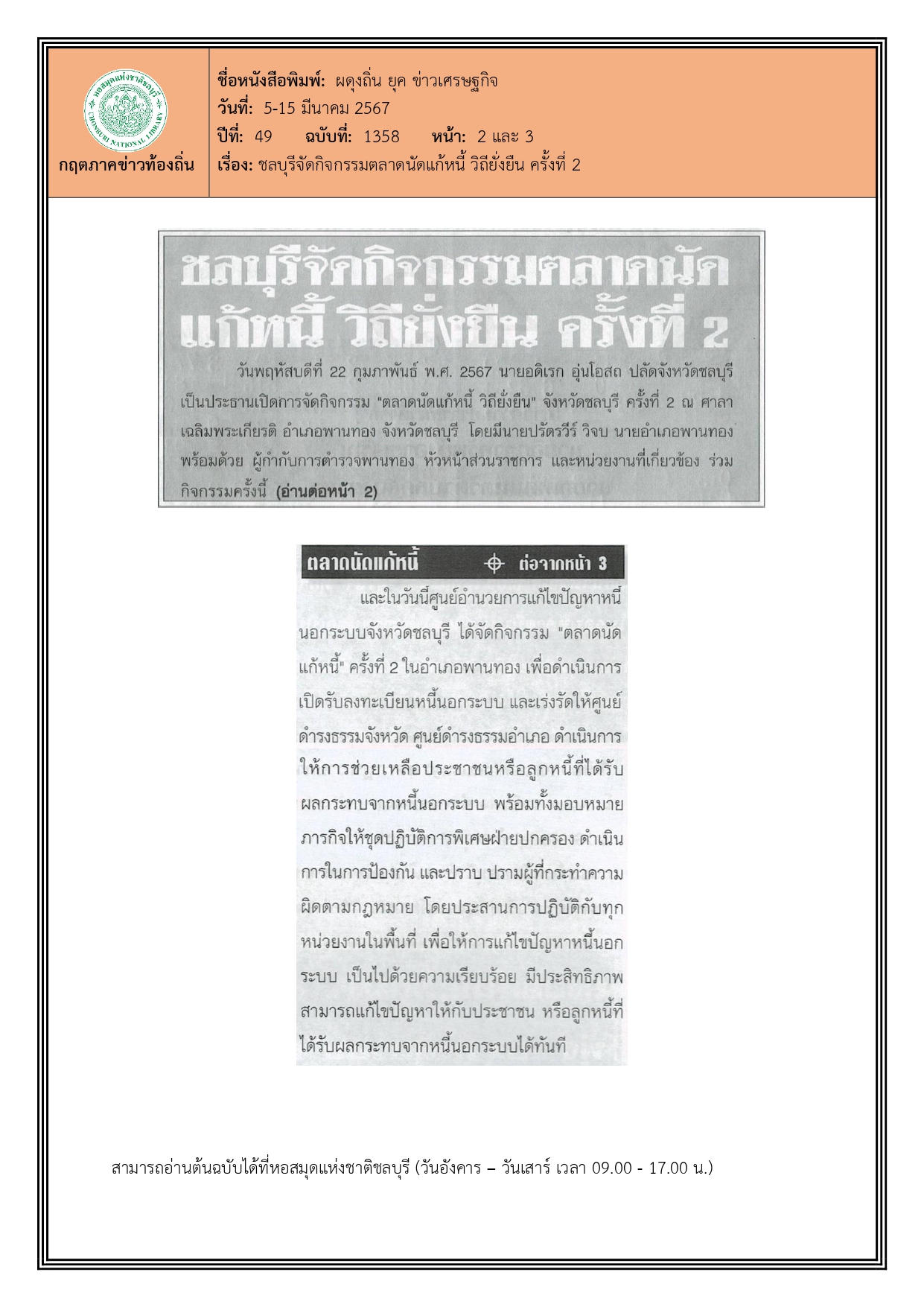 ภาพประกอบ ข่าวประชาสัมพันธ์