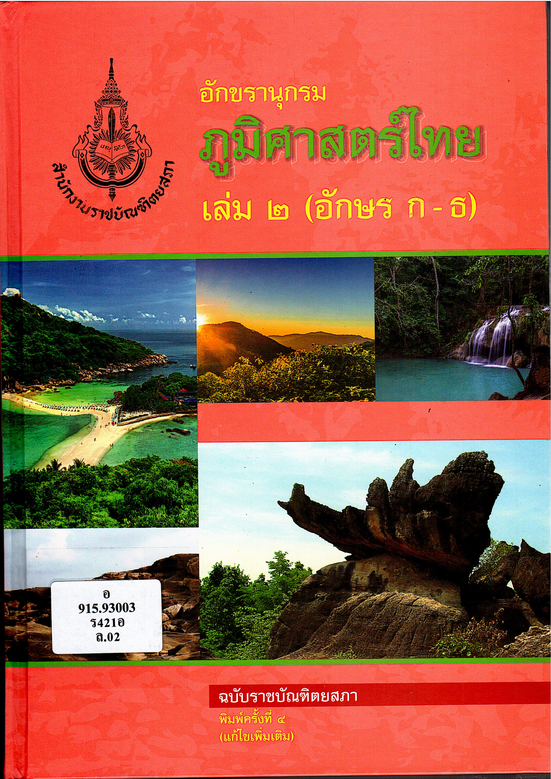 ภาพประกอบ แนะนำหนังสือใหม่