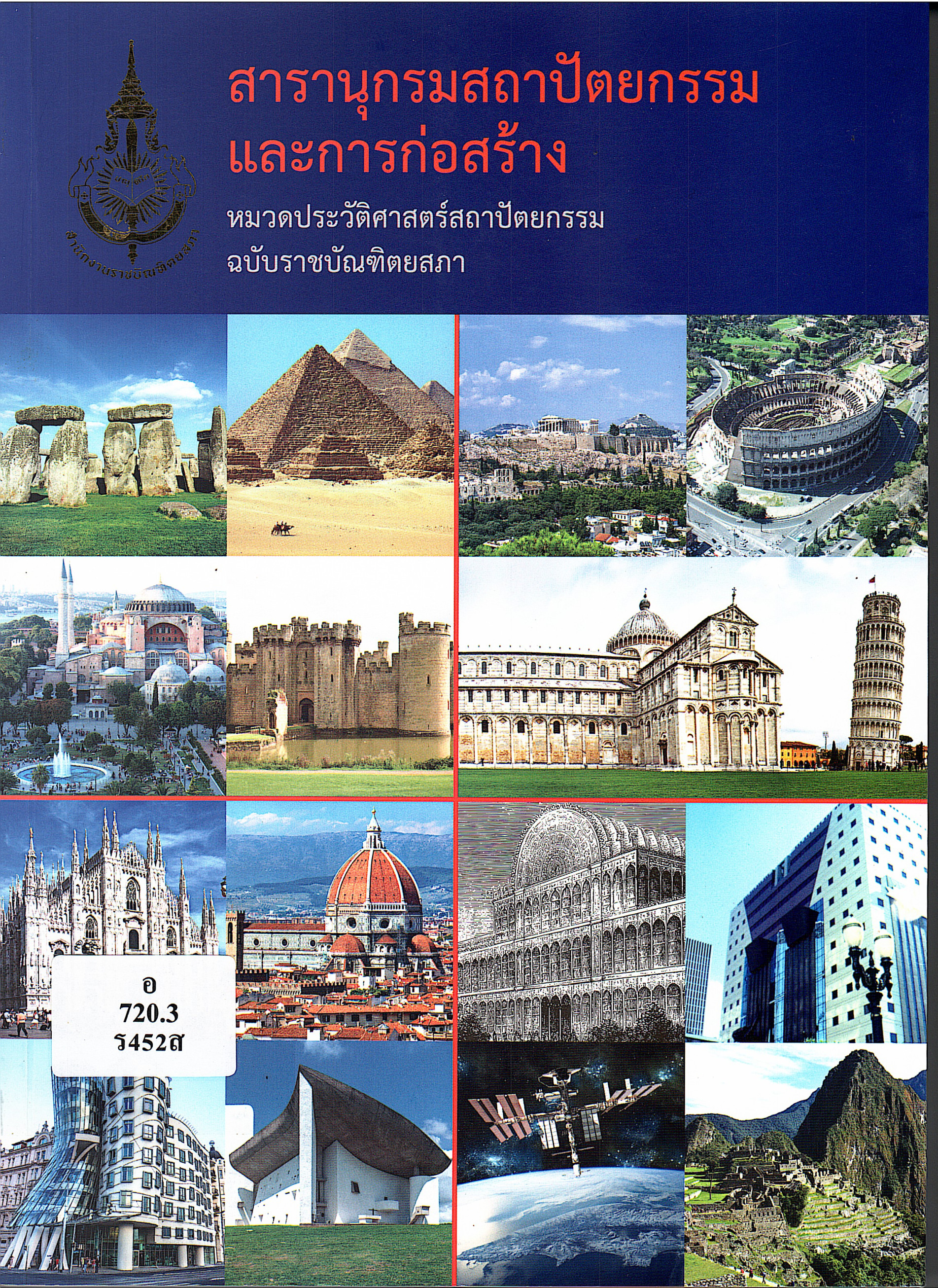ภาพประกอบ แนะนำหนังสือใหม่