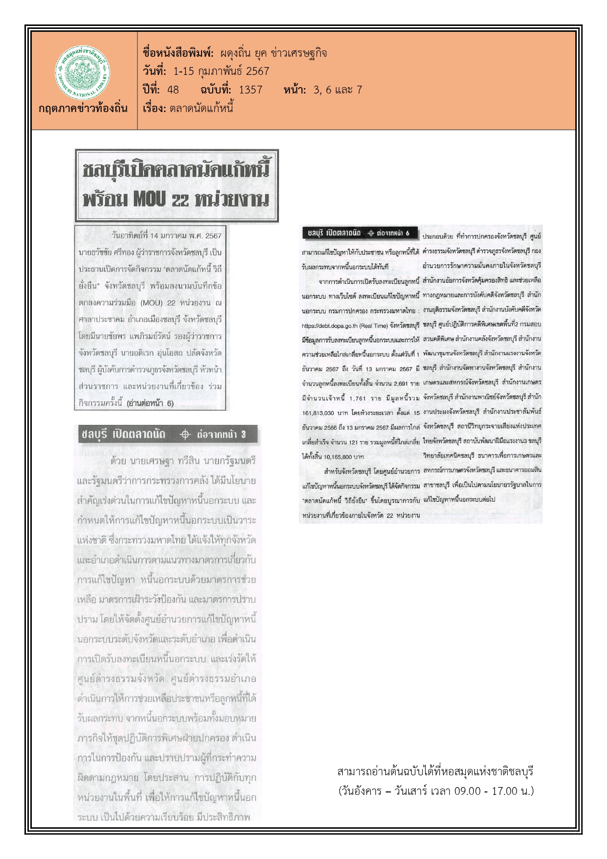 ภาพประกอบ ข่าวประชาสัมพันธ์